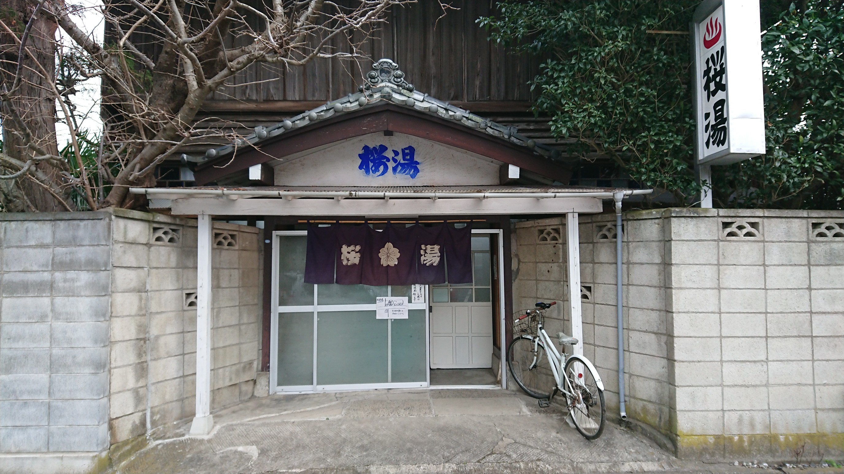 千葉県茂原市「櫻湯」 / fumiさんの長生村の活動データ  YAMAP / ヤマップ