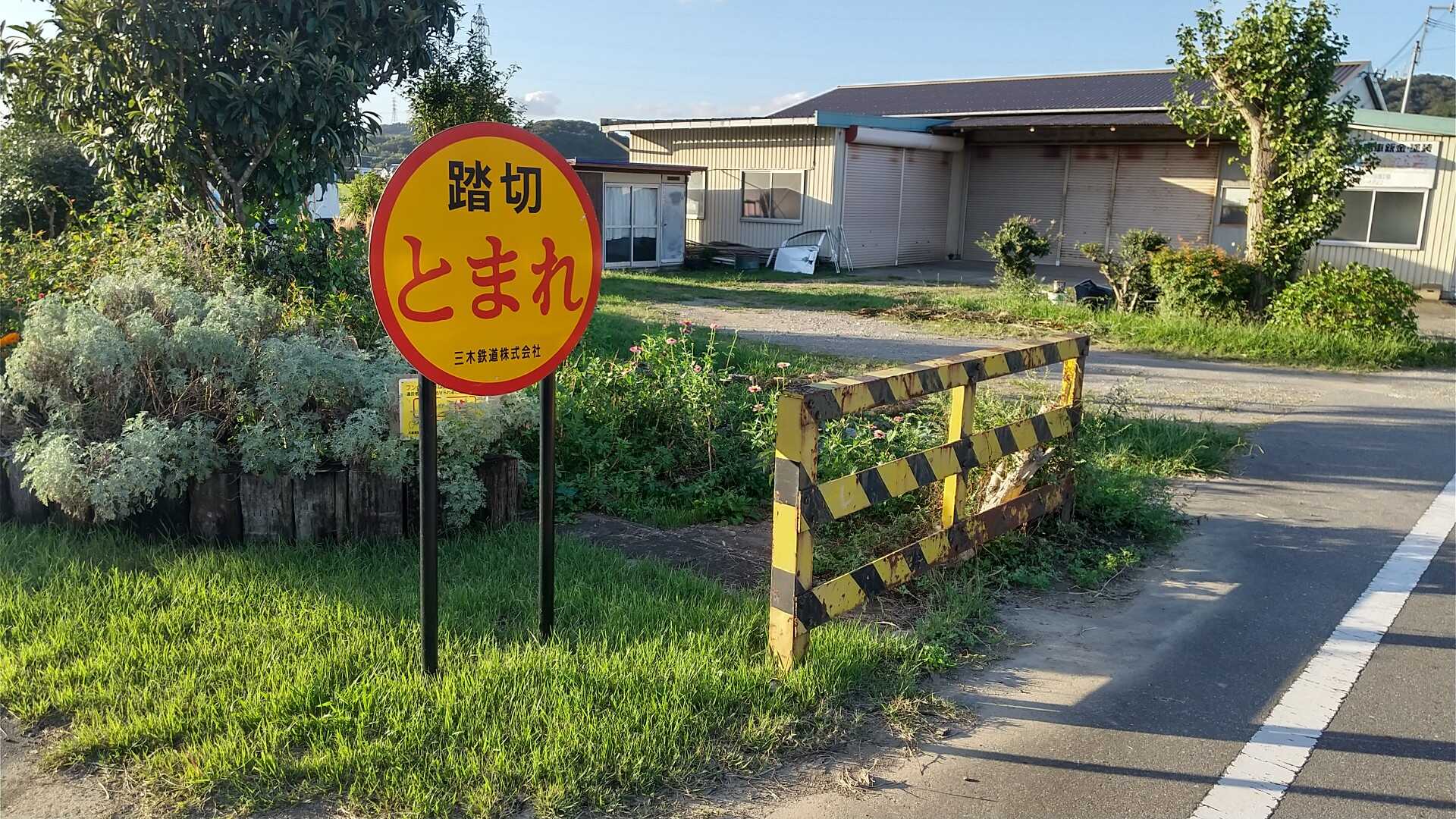 🚲️三木鉄道廃線跡・別所ゆめ街道-2021-09-19 / TAKA🗻⛺️さん 🚲️三木鉄道廃線跡・別所ゆめ街道-2021-09-19 / TAKA🗻⛺️さん
