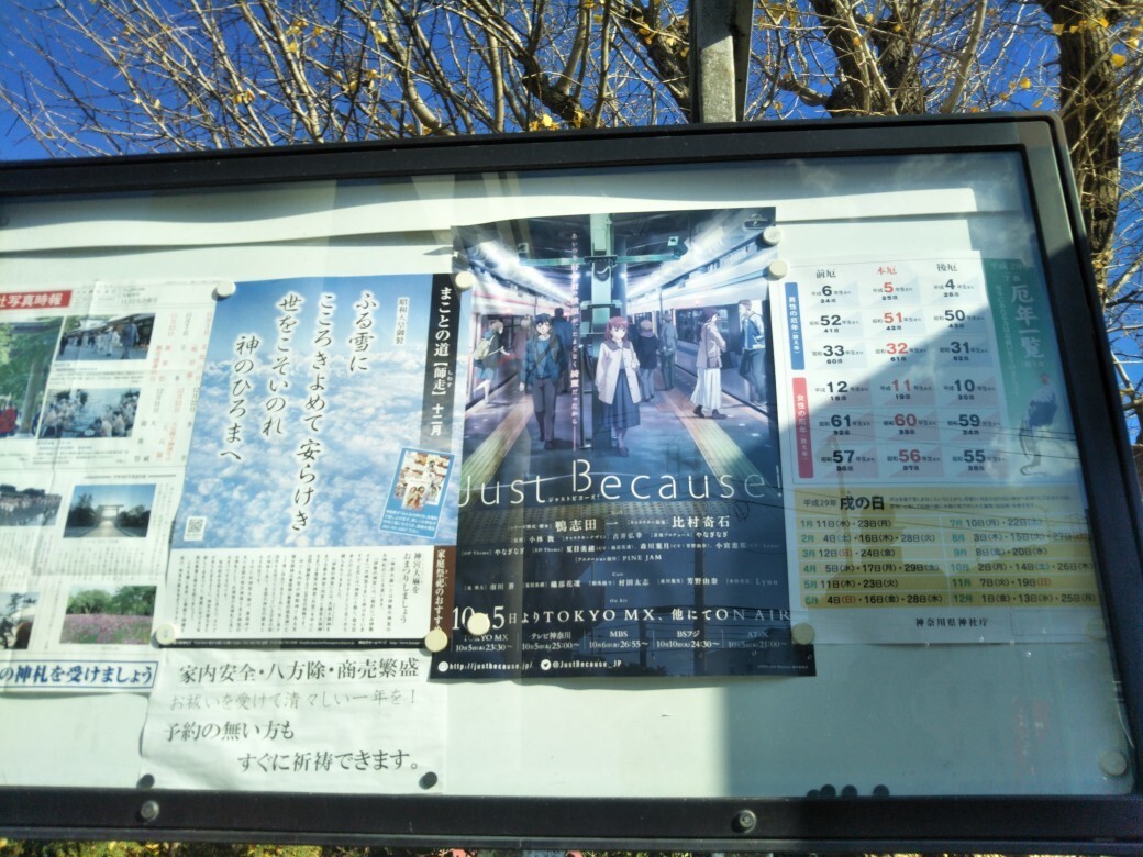 聖地巡礼 ぶらりjust Because の旅その２ 怒りの獣神さんの藤沢市の活動データ Yamap ヤマップ