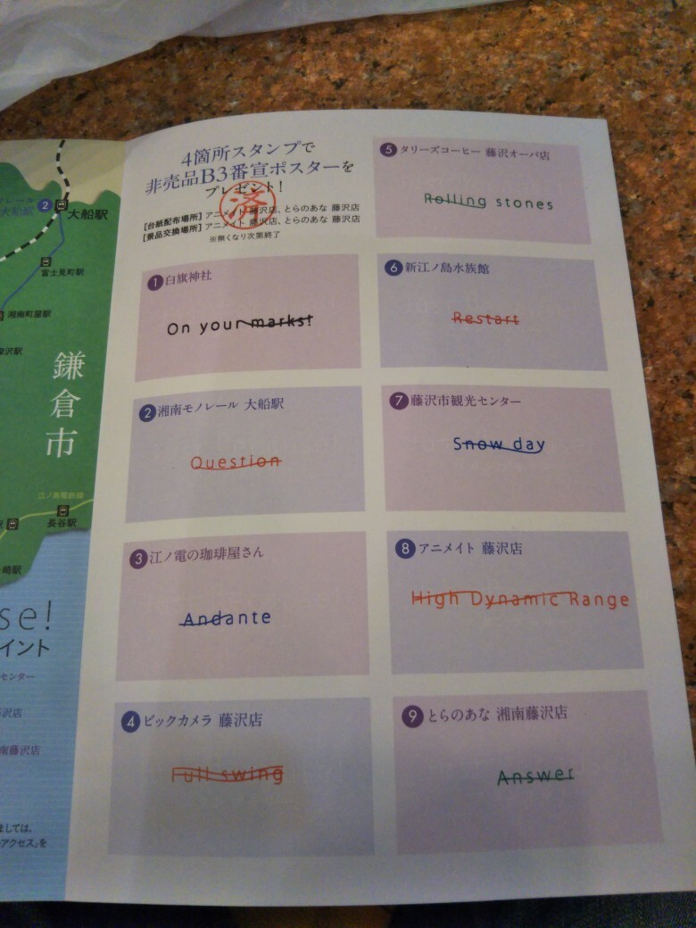 聖地巡礼番外編 Just Because スタンプラリー 怒りの獣神さんの藤沢市の活動日記 Yamap ヤマップ