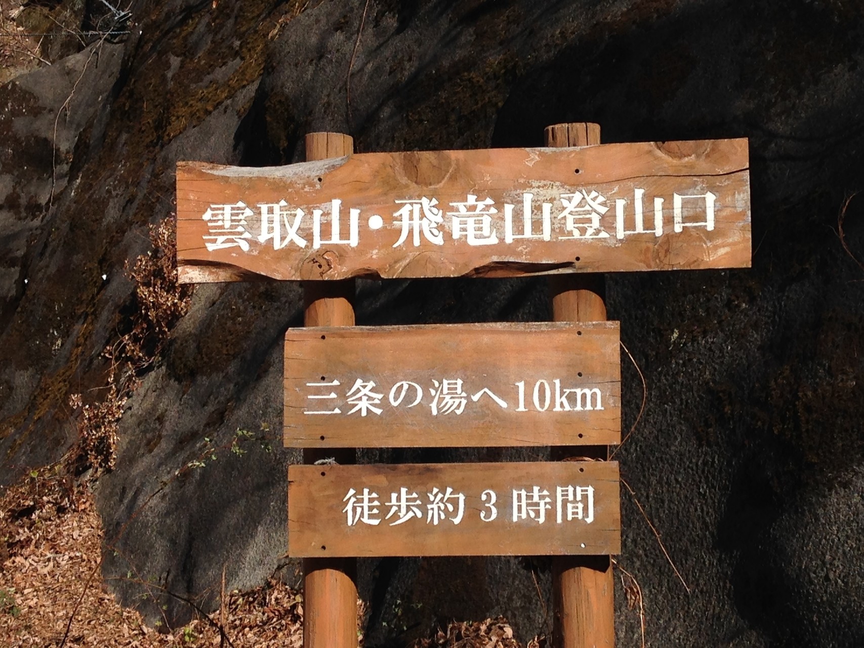 雲取山 17 M ｔたいむ さんの雲取山 鷹ノ巣山 七ツ石山の活動日記 Yamap ヤマップ