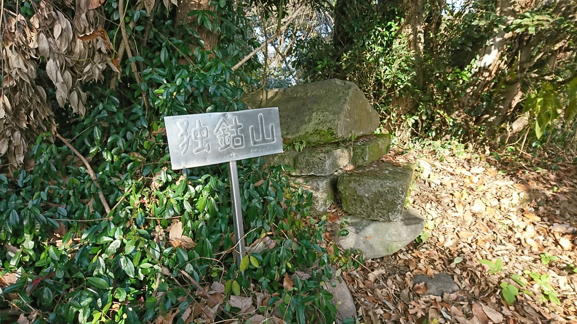 独鈷山 熊本市 Sakaさんの熊本市 中央 北エリアの活動データ Yamap ヤマップ