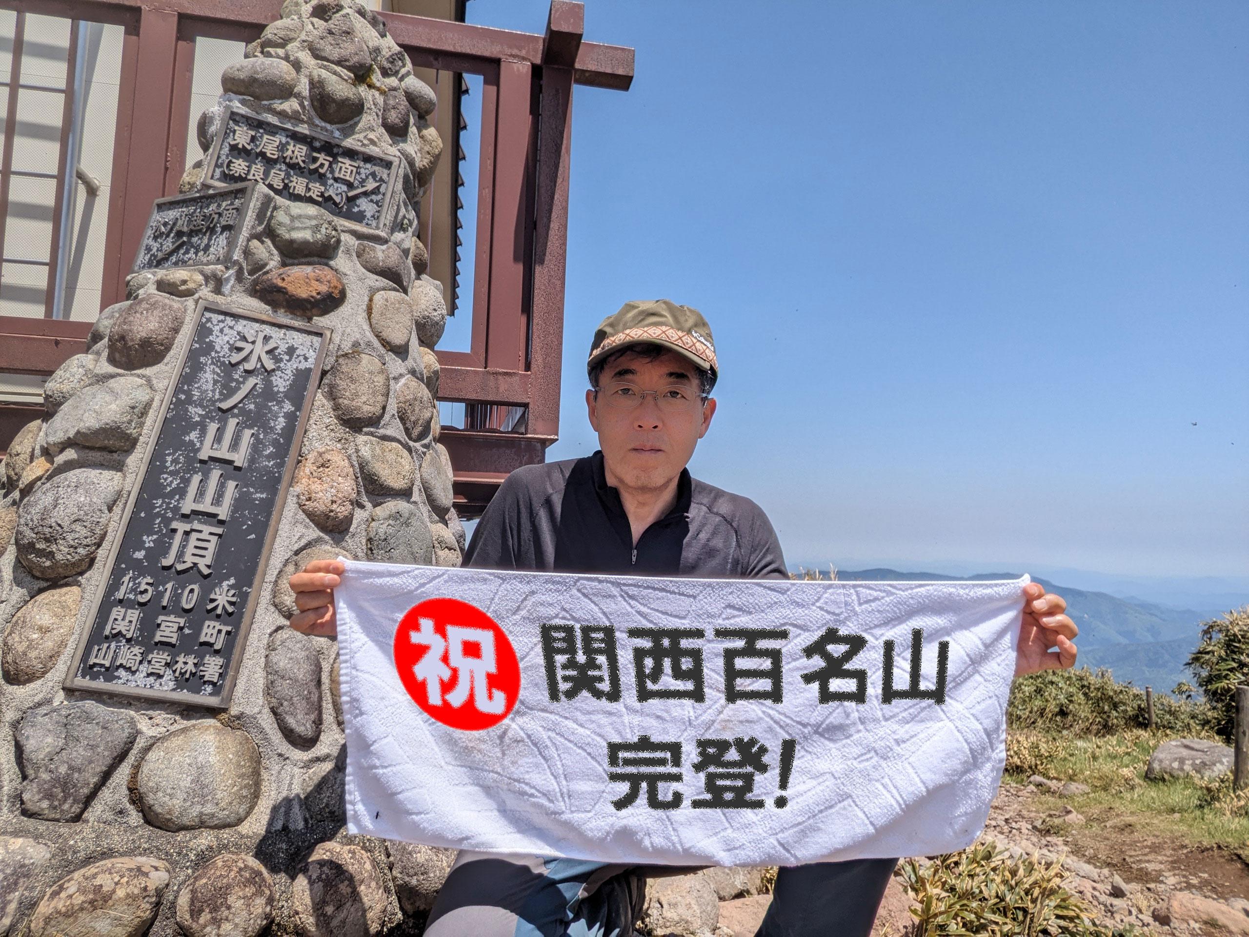 蓬莱山 NT-155 果てしない