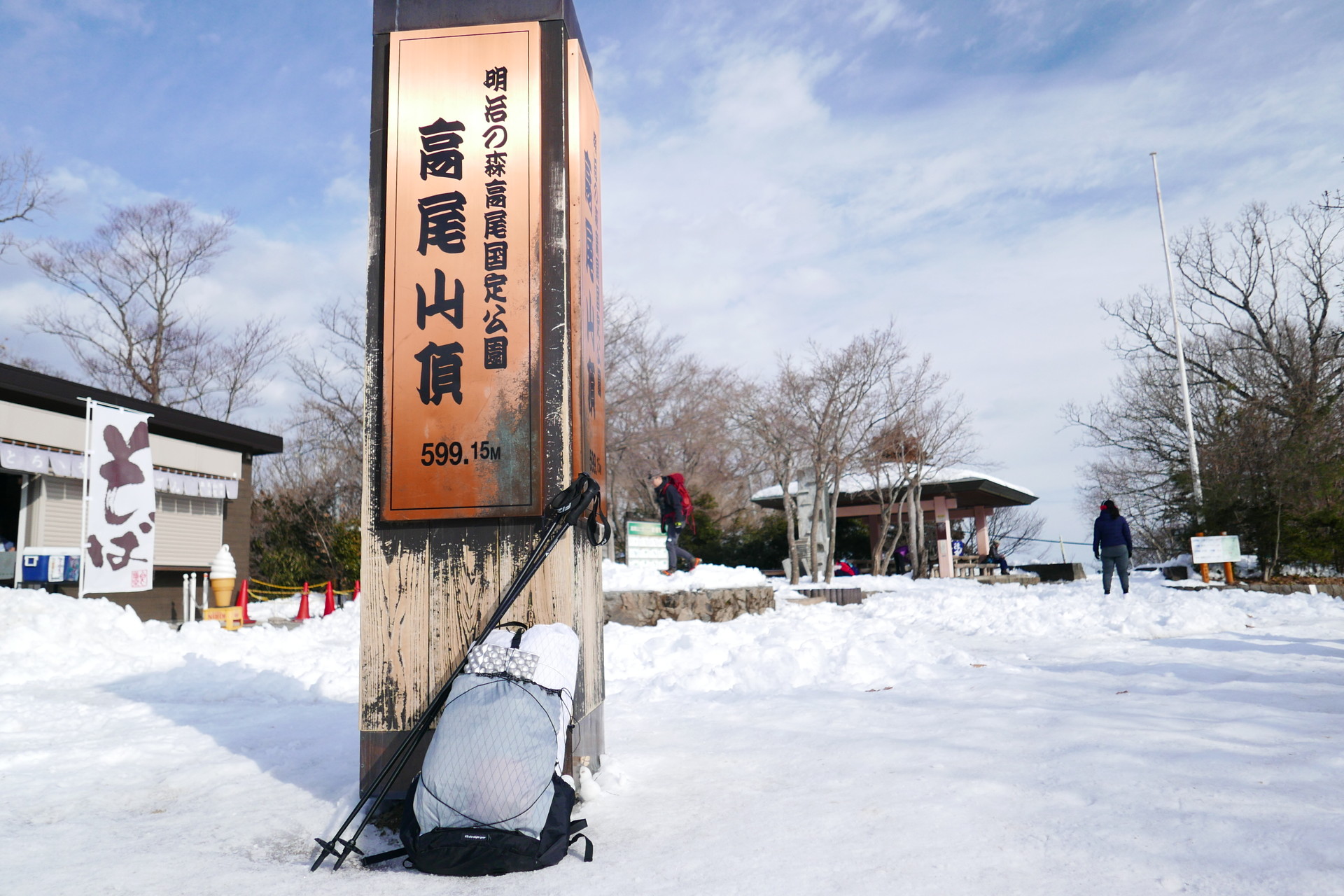 雪の裏高尾 テント泊縦走 Day 2 日影沢キャンプ場 小仏城山 高尾山 高尾山口駅 Takao 599 Museum 京王高尾山温泉 極楽湯 Hyさんの高尾山 陣馬山 景信山の活動日記 Yamap ヤマップ