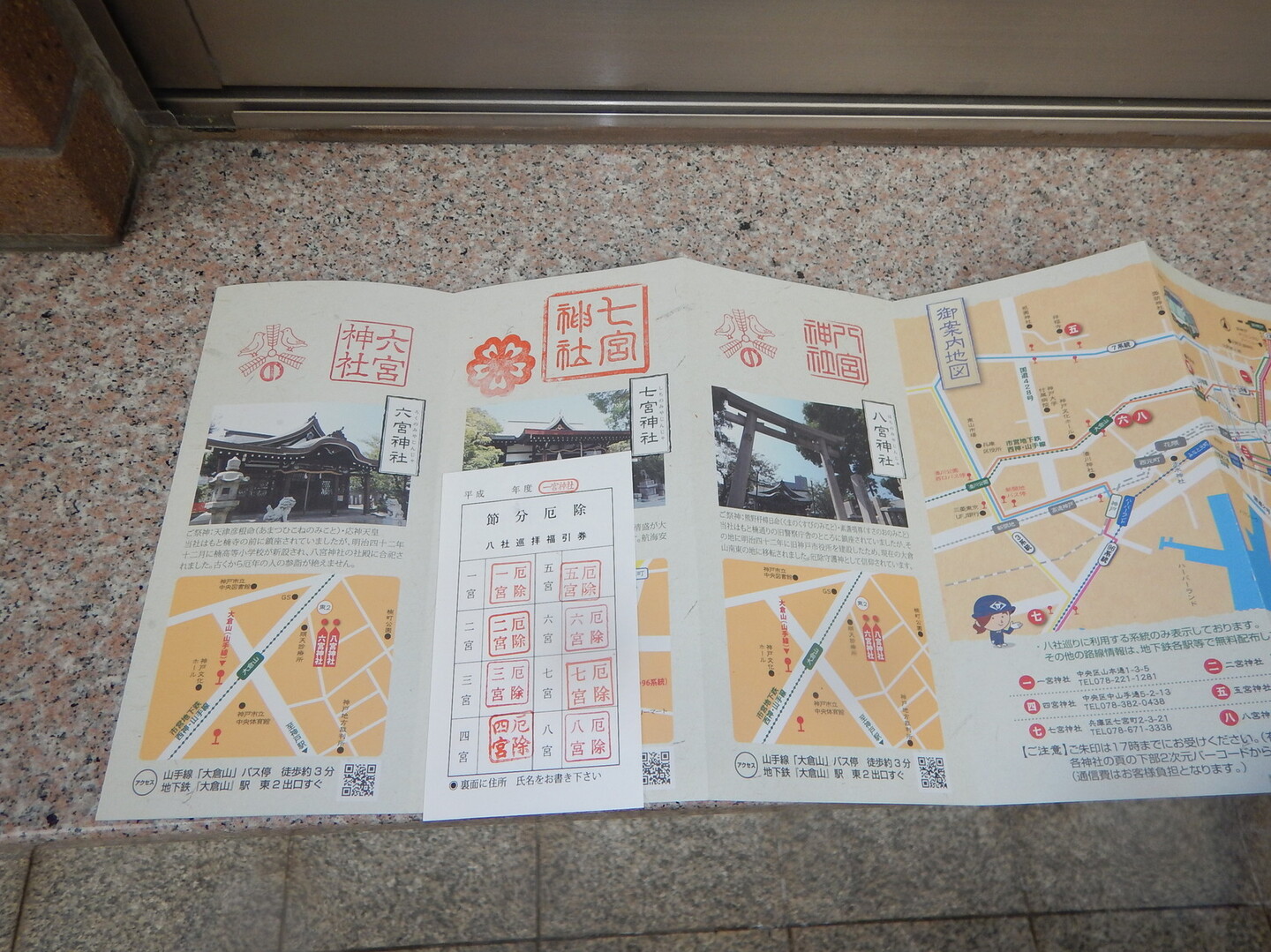 節分厄除け神戸八社めぐり スミ ジィ ジィさんの神戸市の活動日記 Yamap ヤマップ