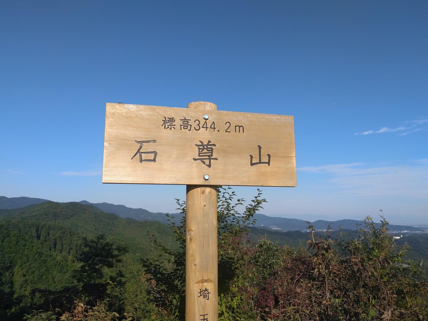 石尊山・官ノ倉山・城山（腰越城跡） / 天照国照彦さんの官ノ倉山の活動データ | YAMAP / ヤマップ