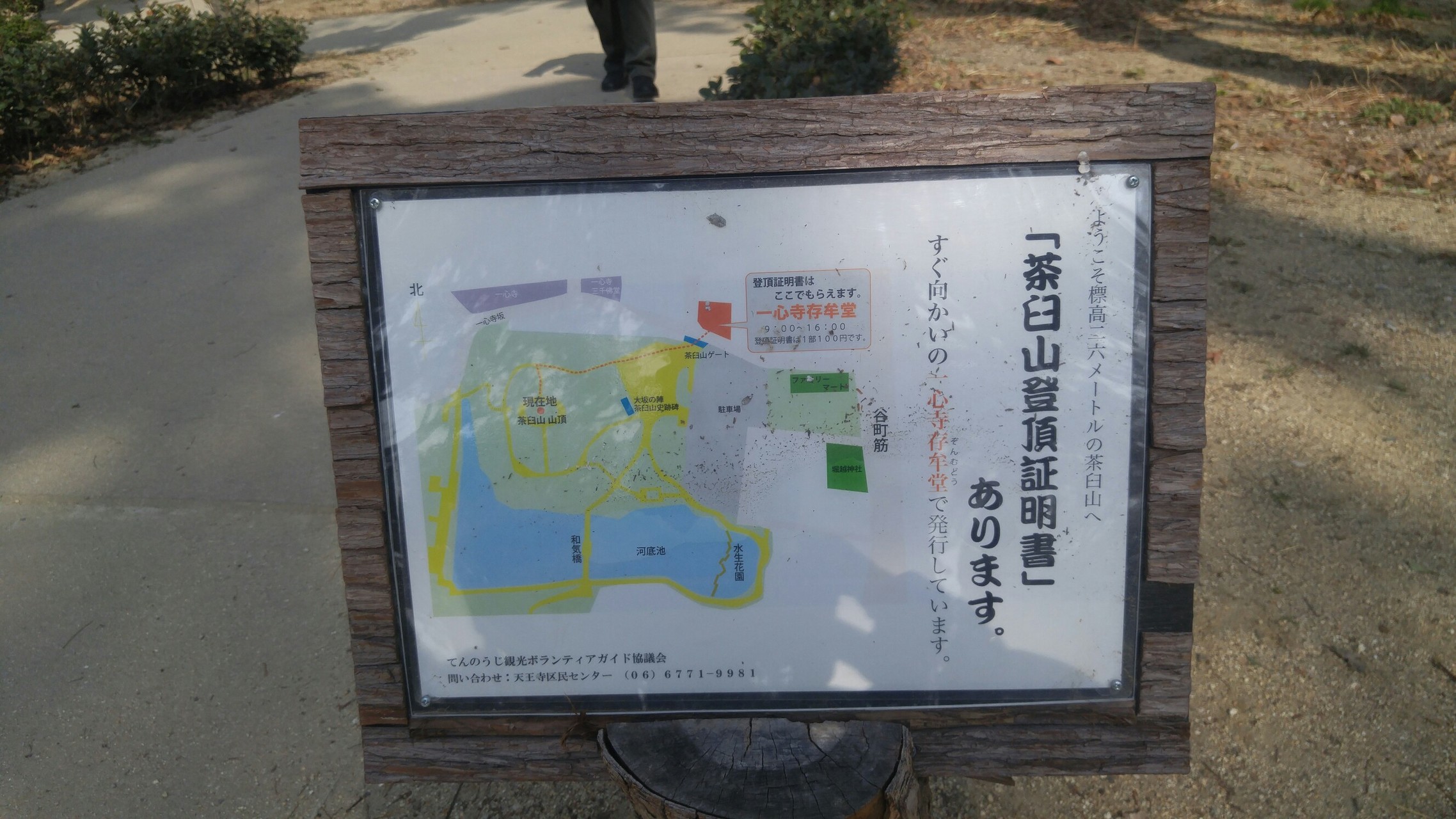 冬だけど 大阪夏の陣 茶臼山 標高26m ぽいっさんの大阪市の活動日記 Yamap ヤマップ