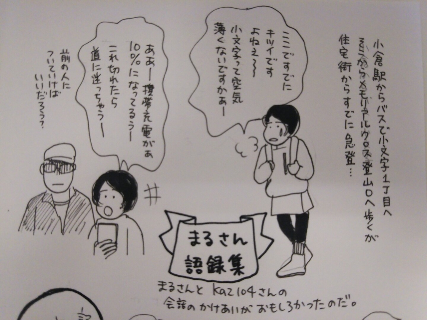 漫画版小文字のコマ塾からの宿題 ポポクジラさんの足立山 戸ノ上山の活動日記 Yamap ヤマップ