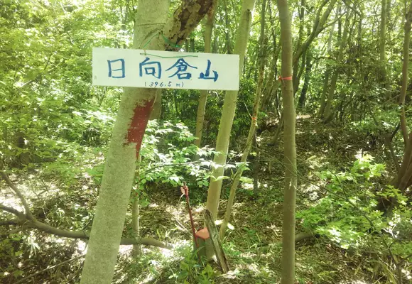 日向倉山(茨城) | YAMAP / ヤマップ 日向倉山(茨城) | YAMAP / ヤマップ