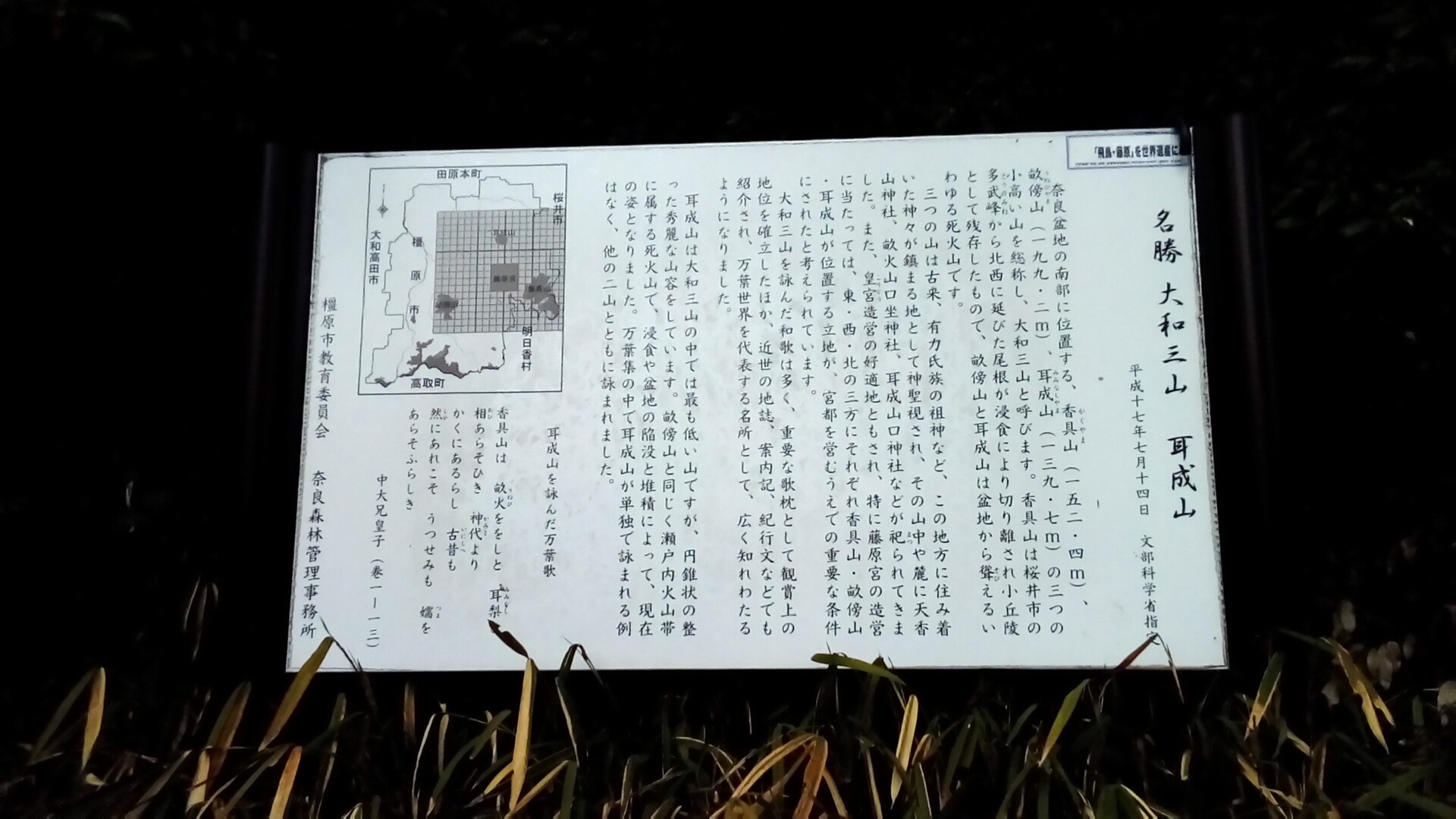 平成最後に廻る大和朝廷発祥地大和三山 天香久山 畝傍山 耳成山 19 04 30 大和三山 天香久山 畝傍山 耳成山 の写真151枚目 耳成山の標 死火山 形がいい 三山歌 Yamap ヤマップ