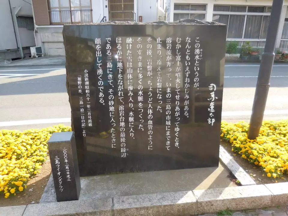 畑毛温泉の山で憑りついた霊を祓いに三島大社に行こう にいにさんの東海道五十三次 三島宿 沼津宿 原宿 吉原宿 の活動日記 yamap ヤマップ