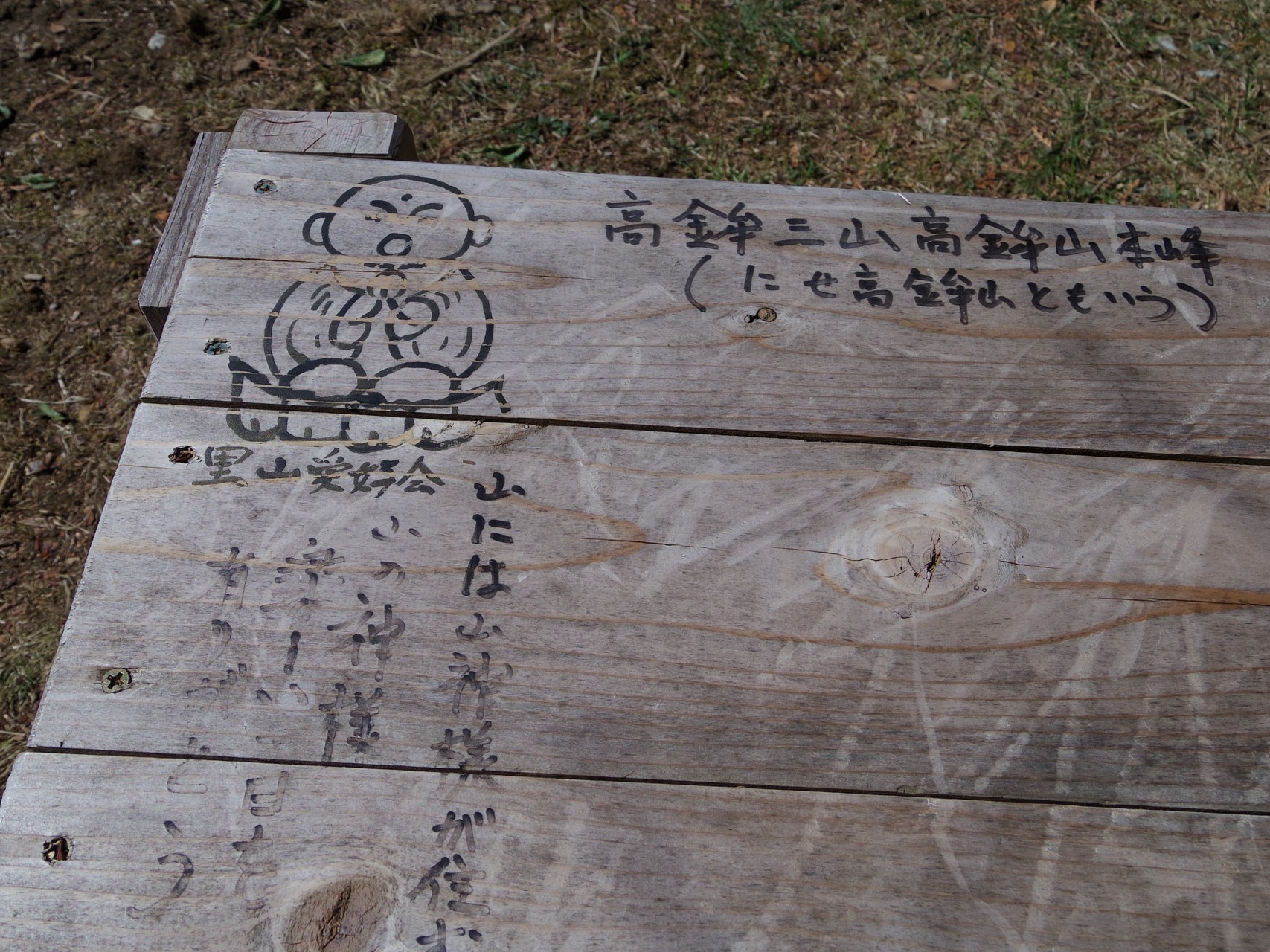 娘を騙して大川原高原でカタクリ探し 顔文字dさんの四国遍路その1の