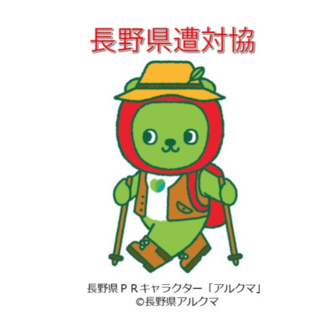 長野県山岳遭難防止対策協会