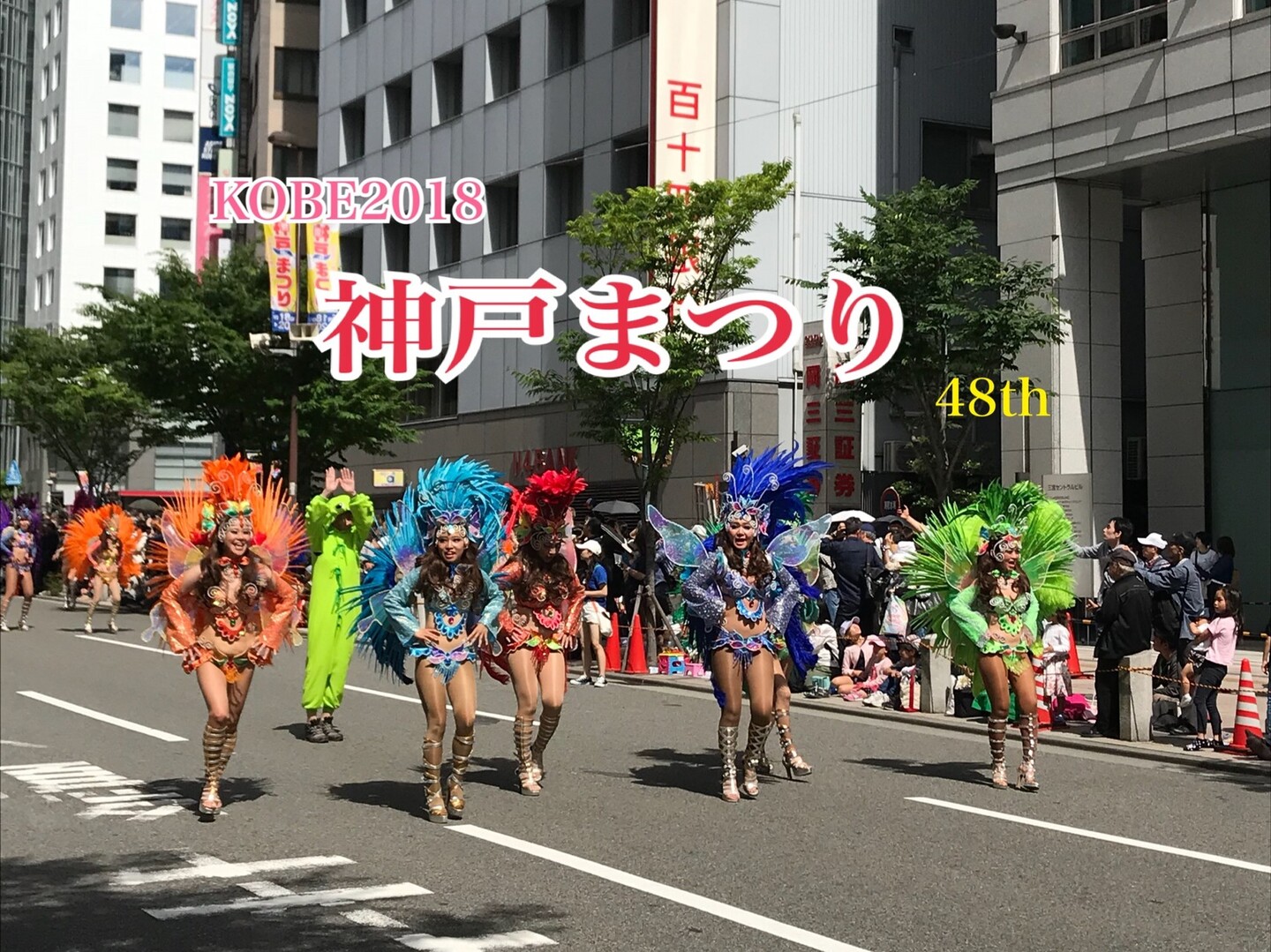 18神戸まつり 48回 神戸の亀さんの神戸市の活動データ Yamap ヤマップ