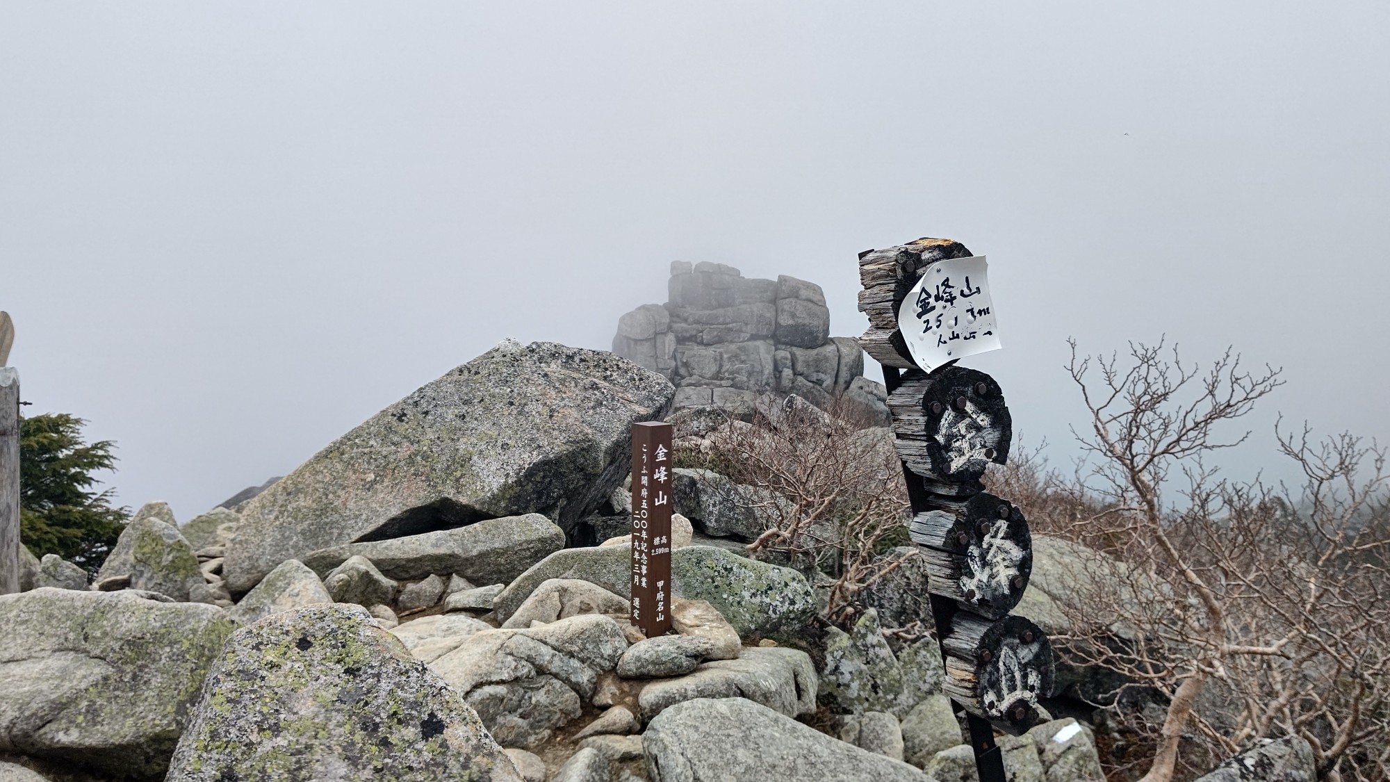ちはやぶる金峰の峯に五丈岩神代の昔に想い馳せけり しんちゃんさんの瑞牆山 金峰山の活動データ Yamap ヤマップ