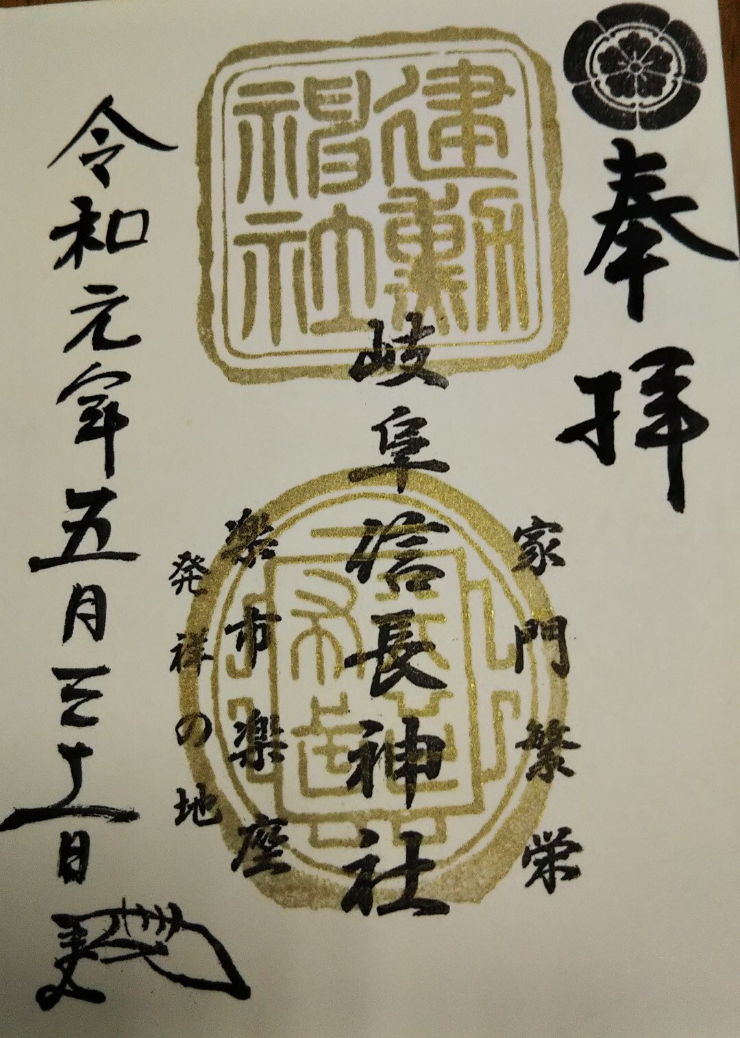 雨中の岐阜三社詣り 19 05 31 松本留五郎さんの岐阜市の活動日記 Yamap ヤマップ