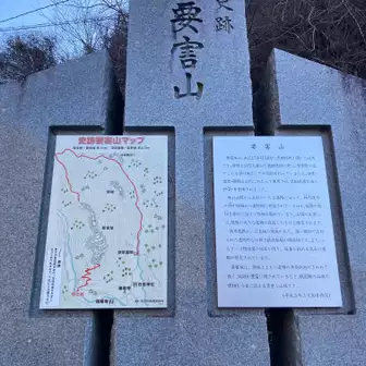 要害山登山口にある石碑。ここは武田信玄が幼少の頃に過ごした自然の山城。