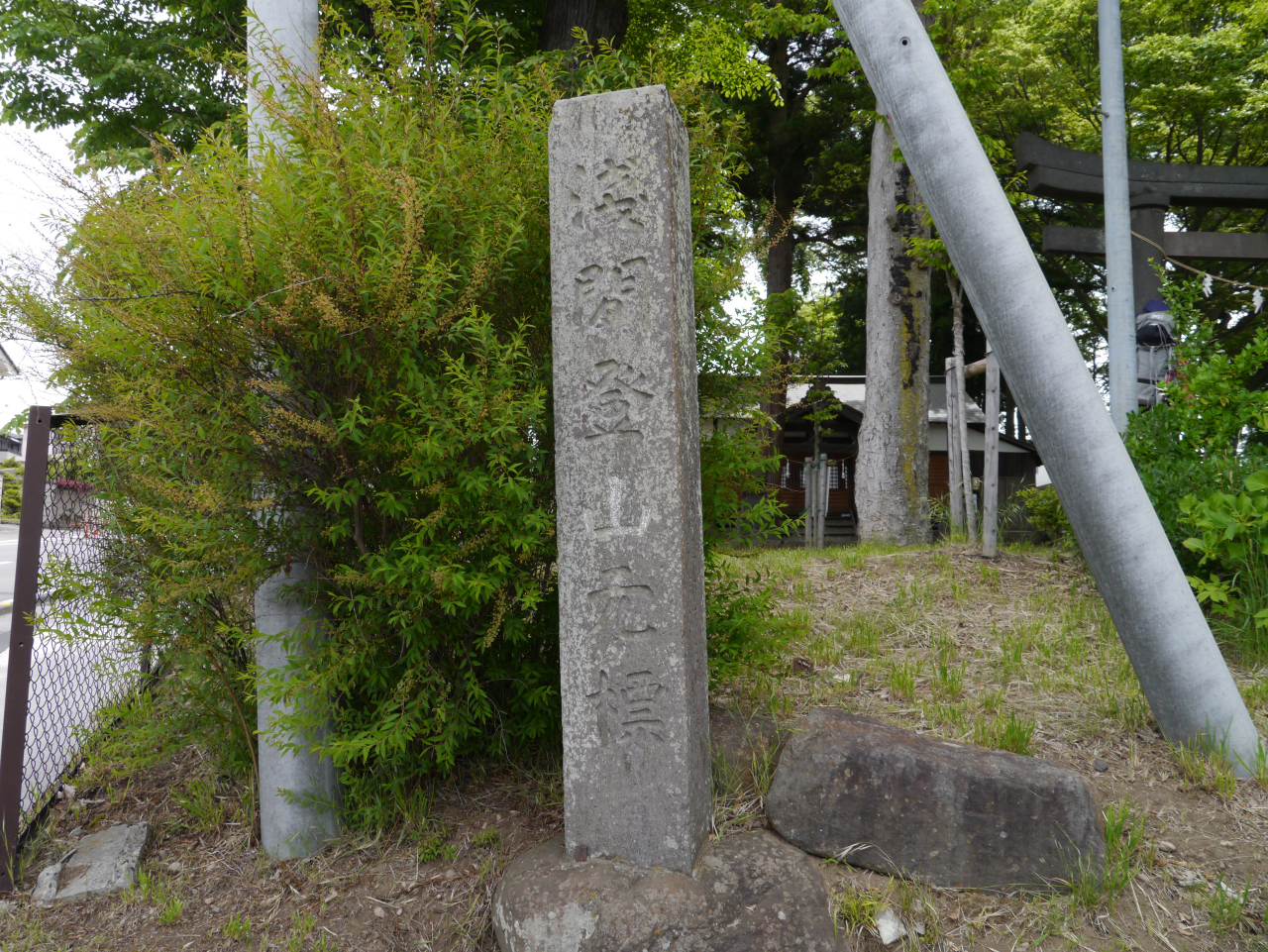 浅間山・黒斑山・篭ノ登山 登山元標
熊野神社の前に残ってます、ここが基点で丁石が立てられた
いにしえの頃はこの神社の境内が集合場所で登拝に向かったそうです