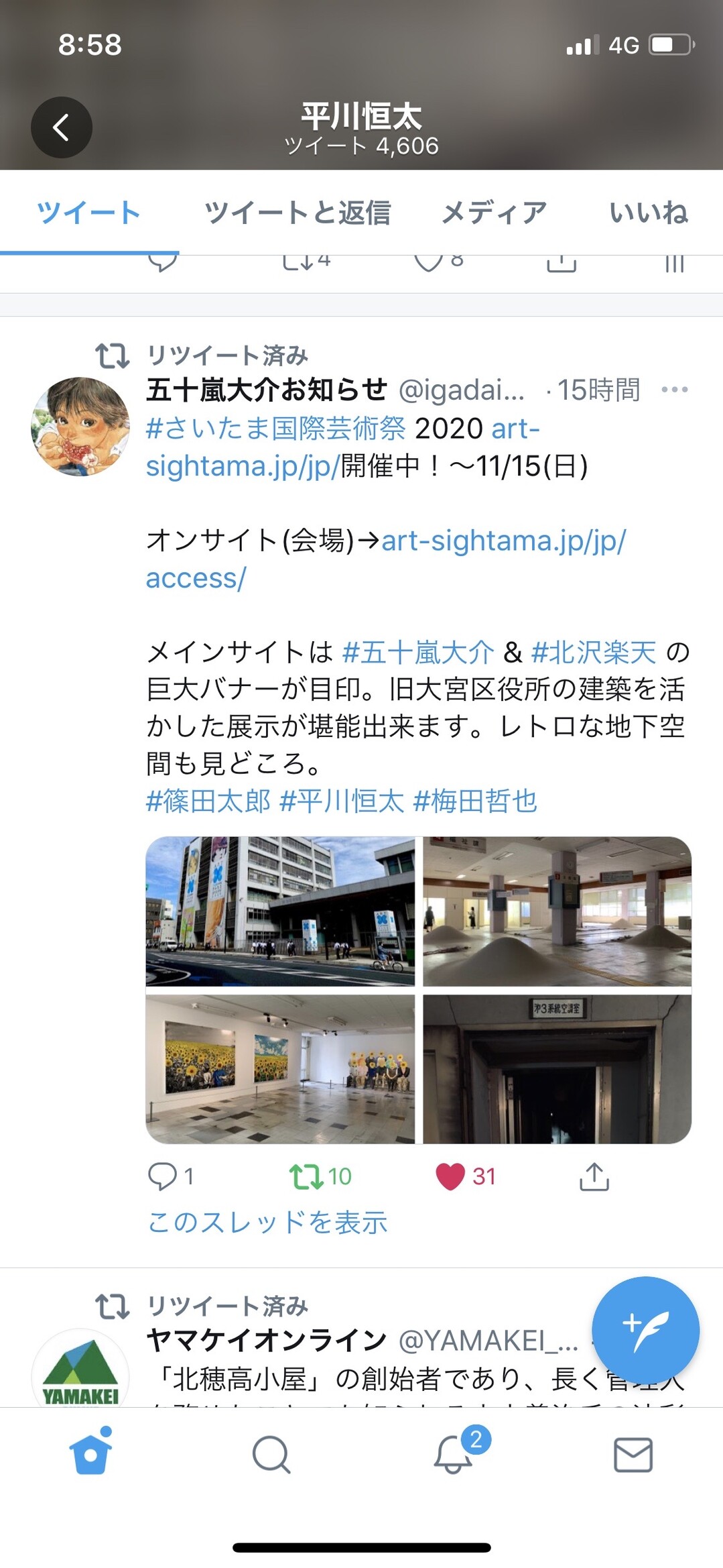 今回の展覧会は漫画家の五十嵐大介さんもバ Kota さんのモーメント Yamap ヤマップ