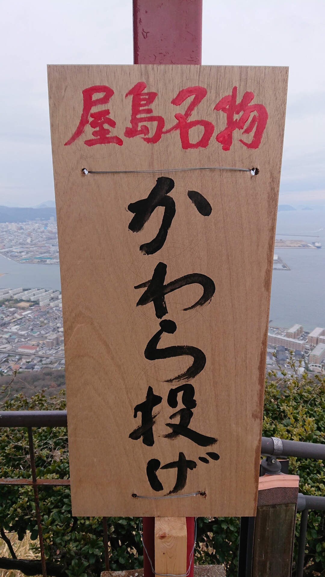 早朝の屋島ハイキング さとやまさんの高松市の活動日記 Yamap ヤマップ