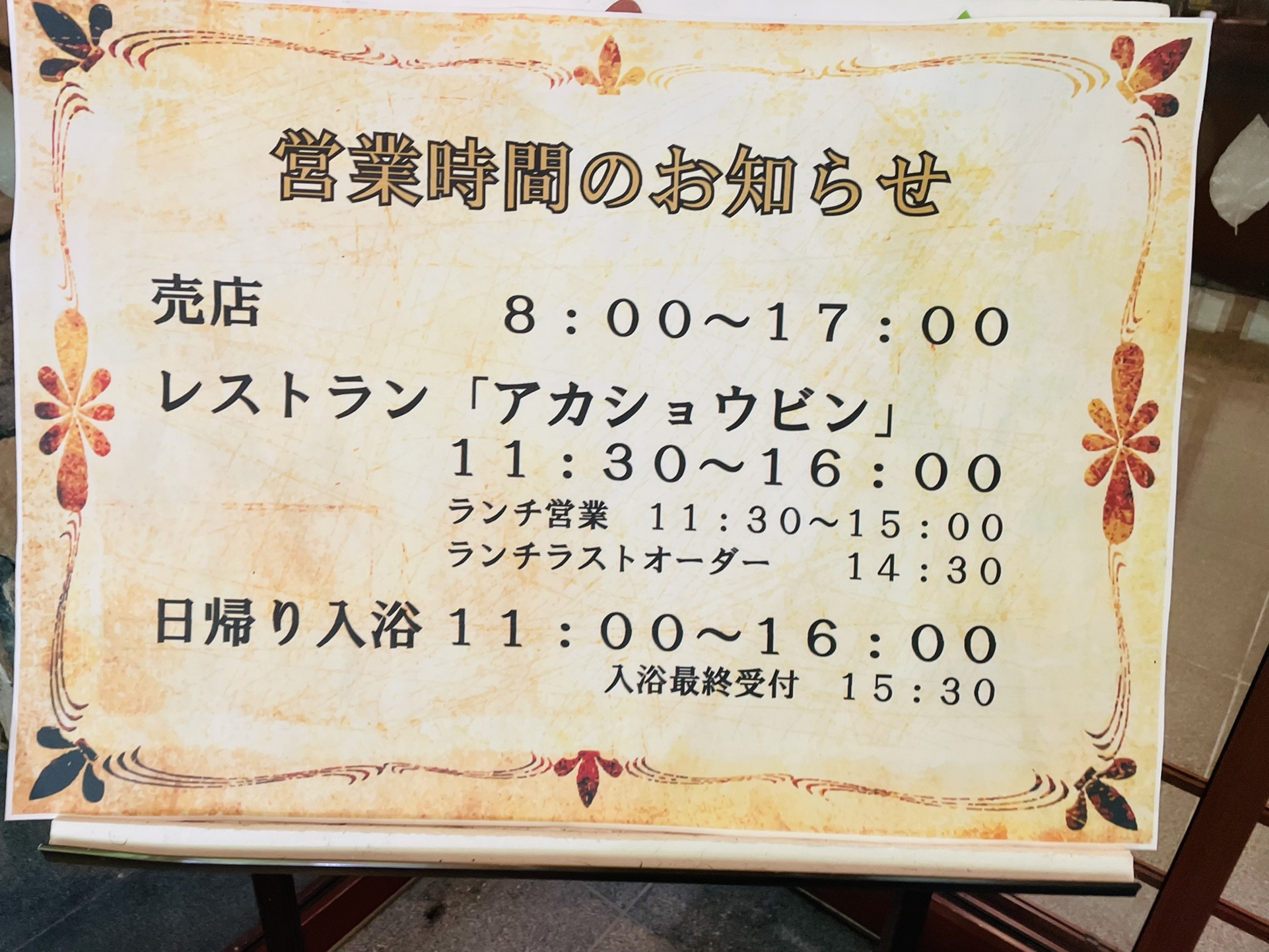 やられた…笑
ヒュッテのお風呂もソフトクリームも逃しました泣
お前ら…！お前ら……！！💢