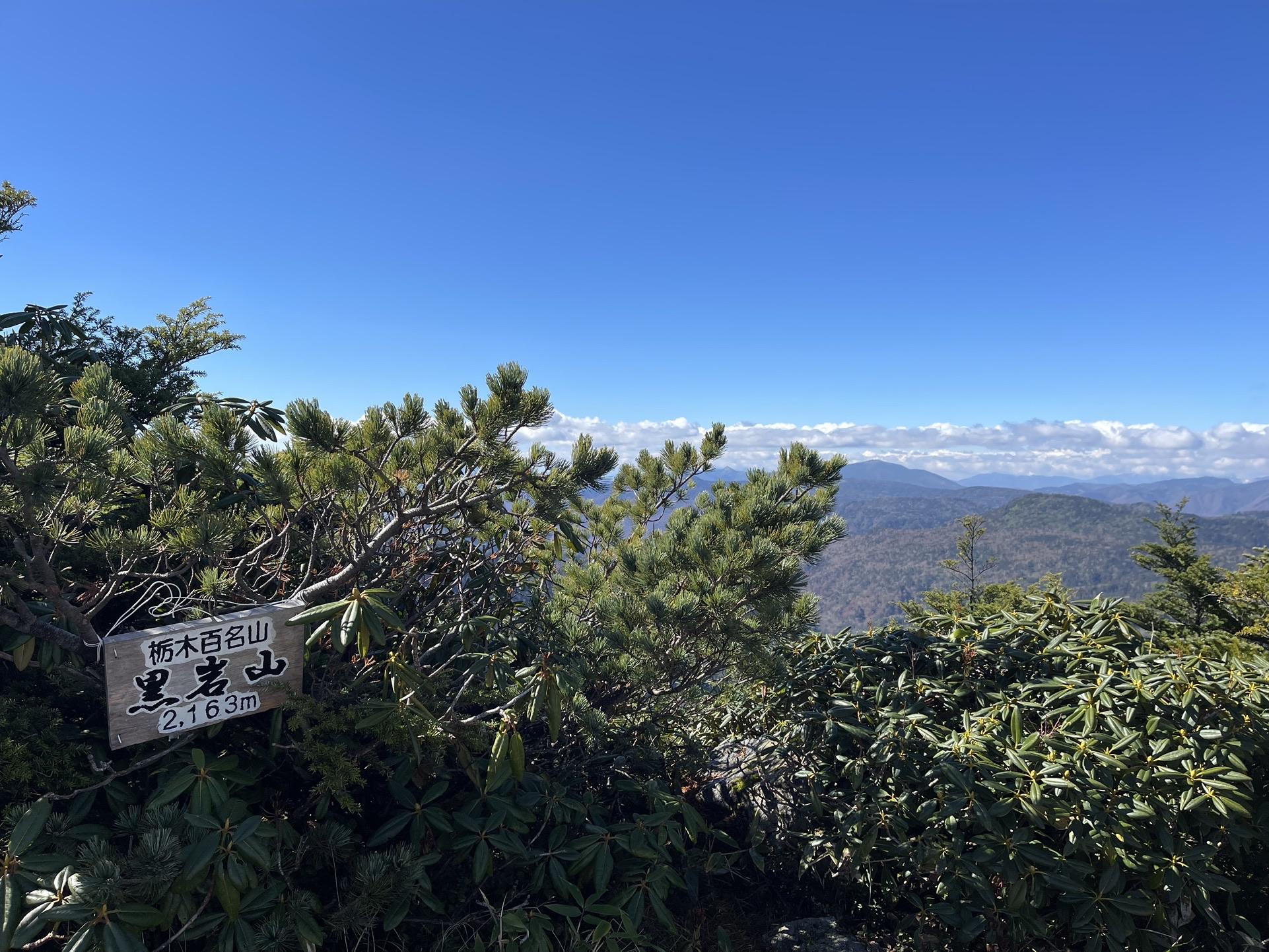 黒岩山（栃木,群馬） YAMAP / ヤマップ