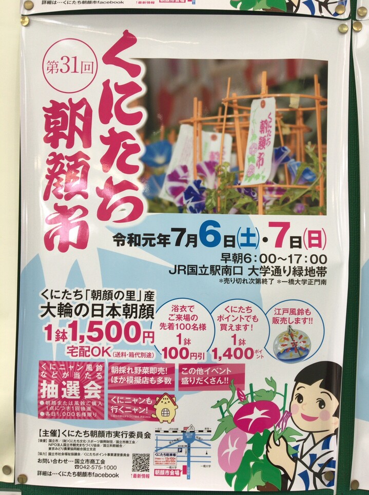 東京都国立市 くにたち朝顔市 国分寺市の写真1枚目 国立朝顔市 知りませんでした Yamap ヤマップ