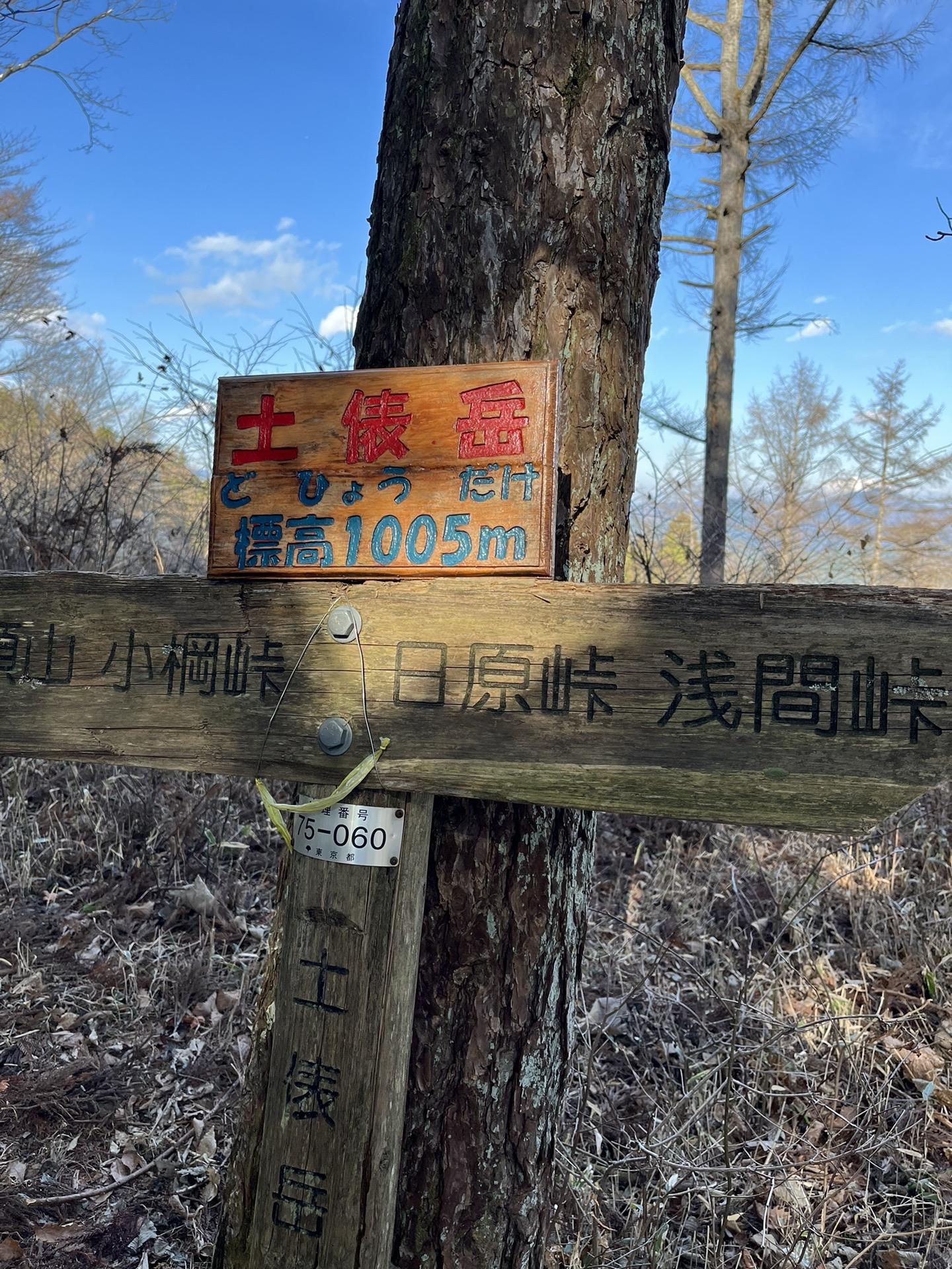 入沢山・土俵岳 / mikaszさんの三頭山・槇寄山・土俵岳の活動データ YAMAP / ヤマップ