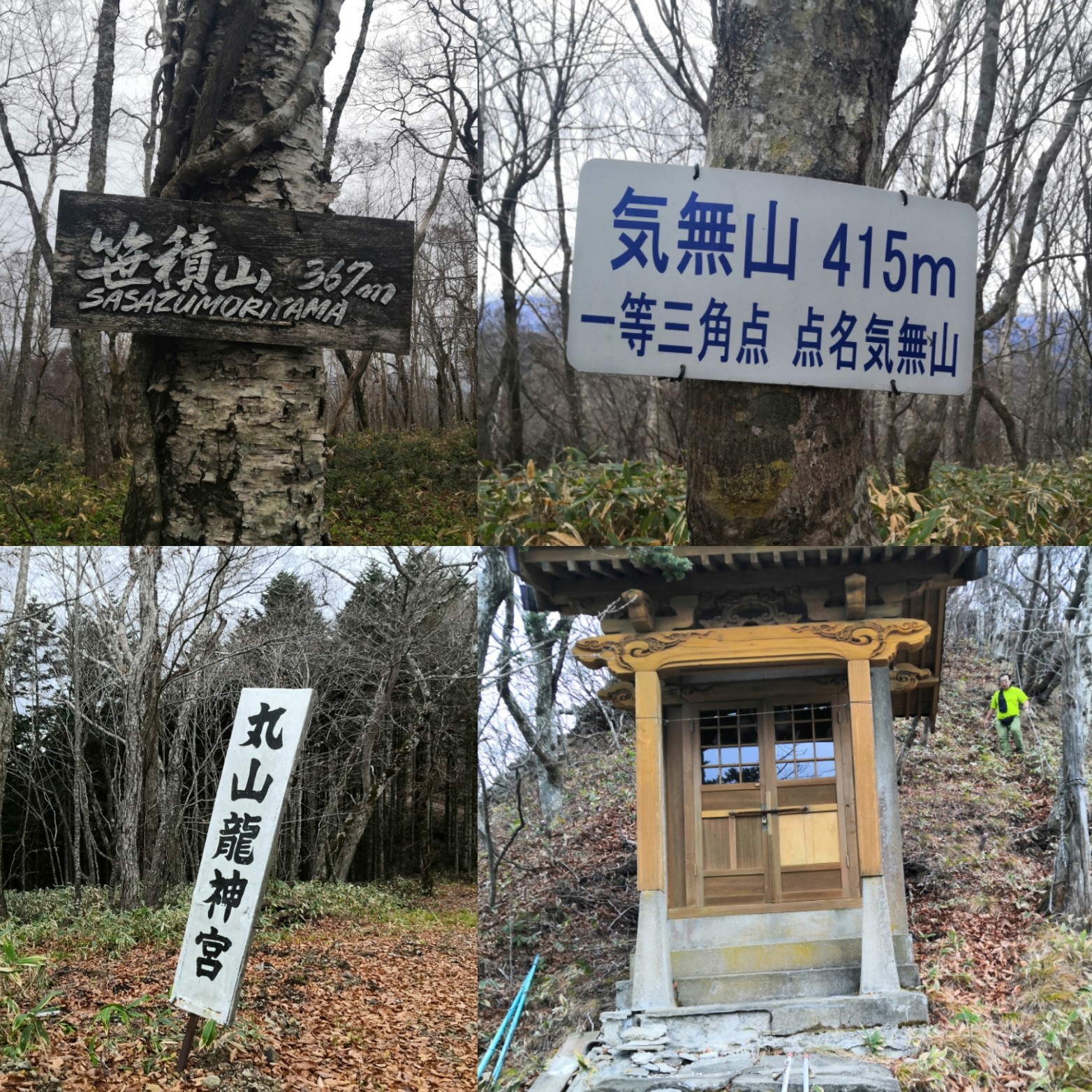 笹積山 気無山 丸山龍神霊山 コズさんの函館市の活動データ Yamap ヤマップ