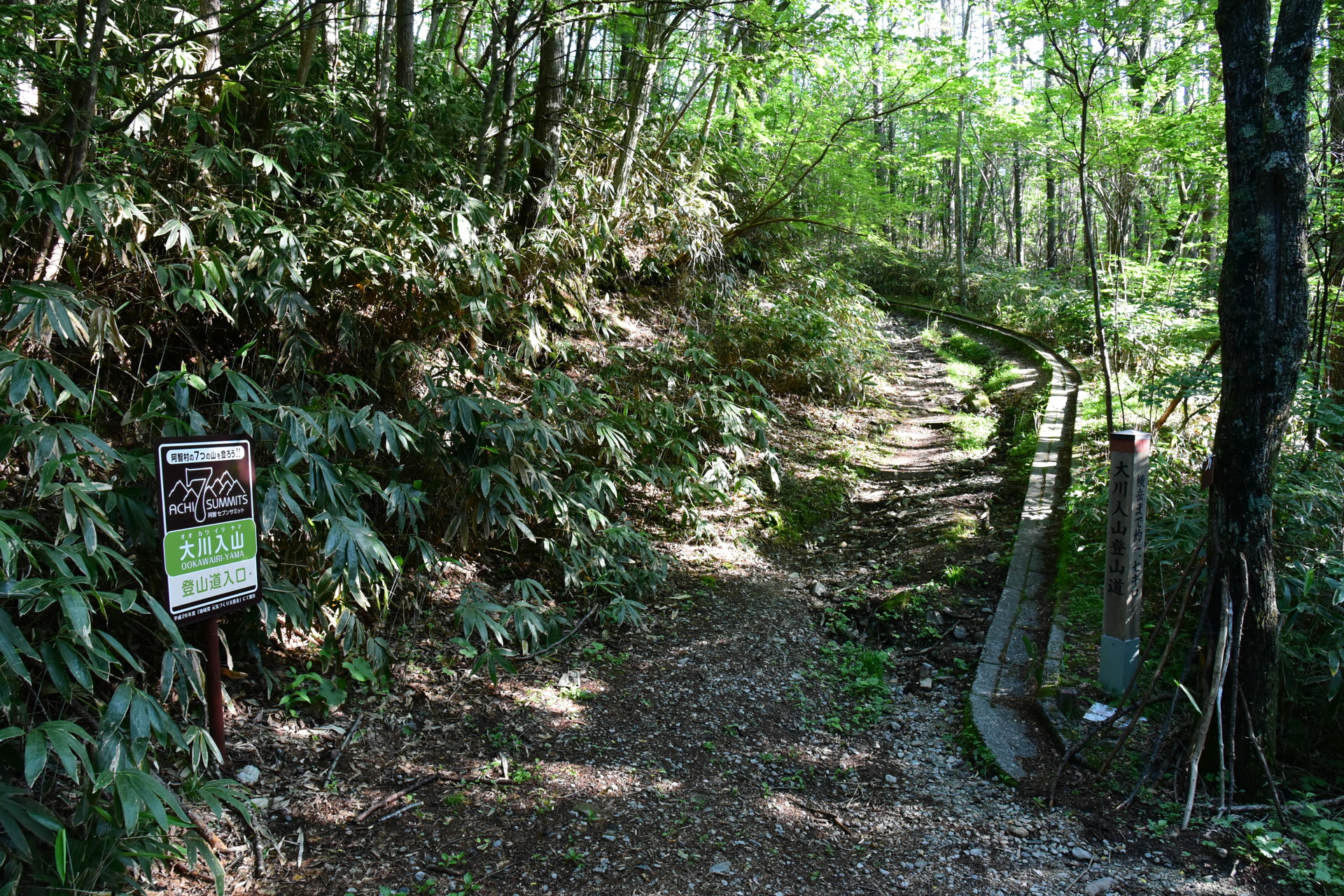 大川入山・横岳 登山口