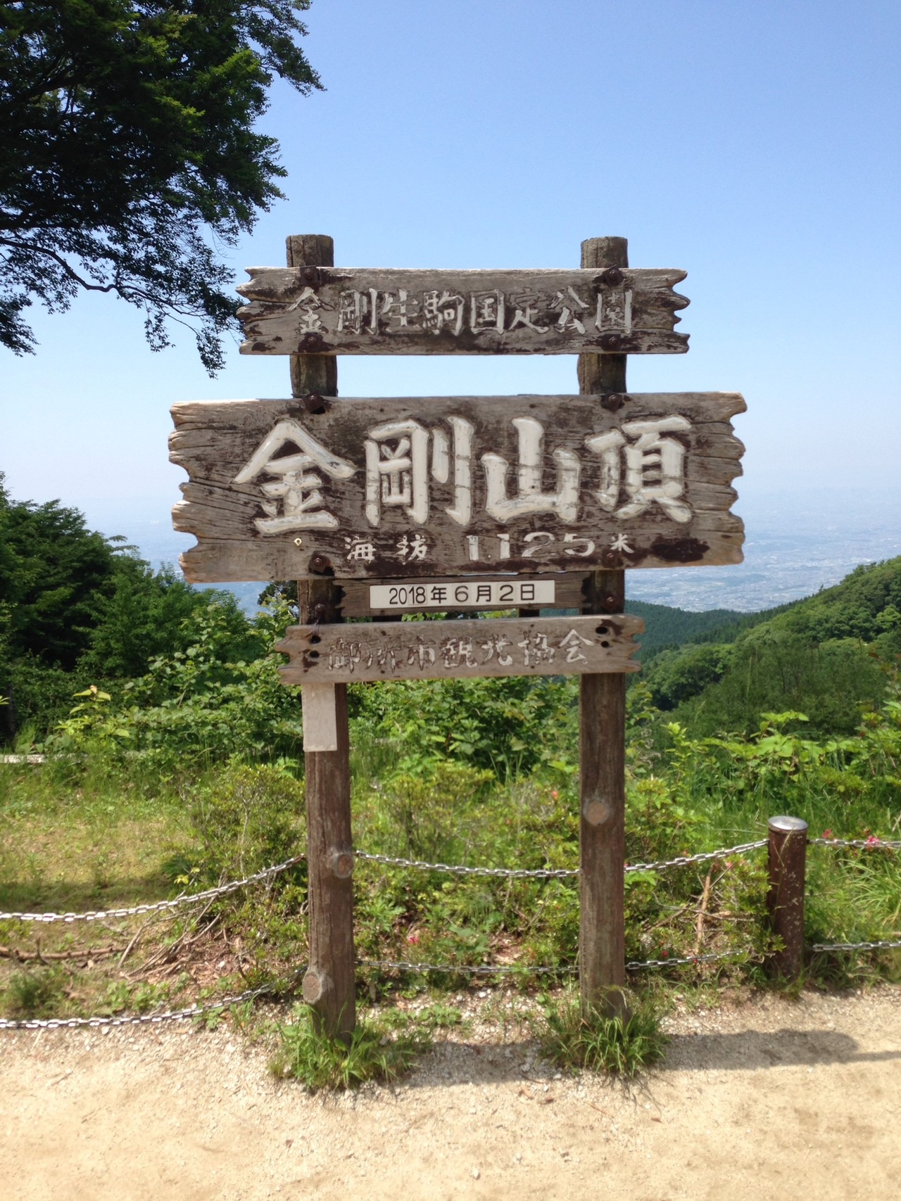 金剛山 銀バッチ 蒼いオオカミさんの金剛山 二上山 大和葛城山の活動データ Yamap ヤマップ