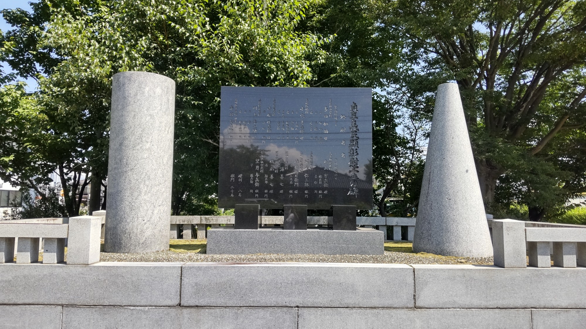 貞享義民顕彰慰霊碑
騒動300年を記念して作られた慰霊碑。