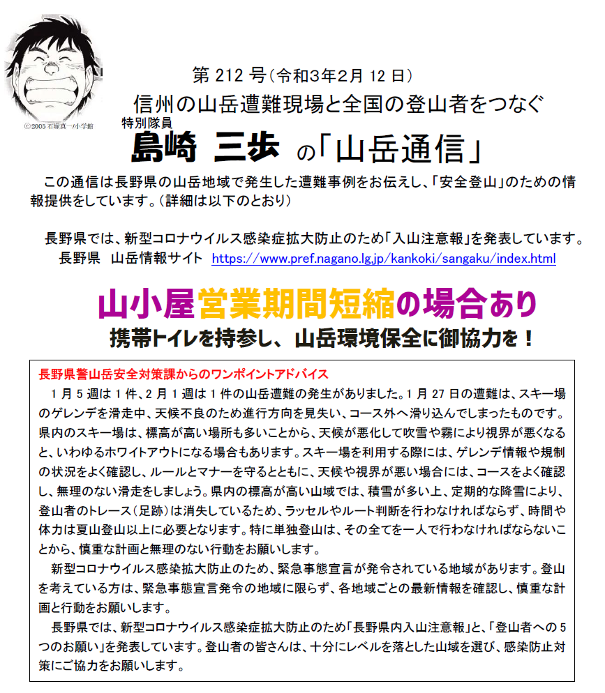 島崎三歩の山岳通信 第212号 令和3年2月12日 1月 Yamap ヤマップ