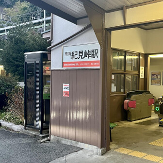 岩湧山・一徳防山・三石山 なんとか日没までに下山できました

紀見峠駅にゴールです。

ダイトレのコースは以前に歩いたんですが見える景色は不思議と、また違うものでした

なんかうまく説明できませんが…