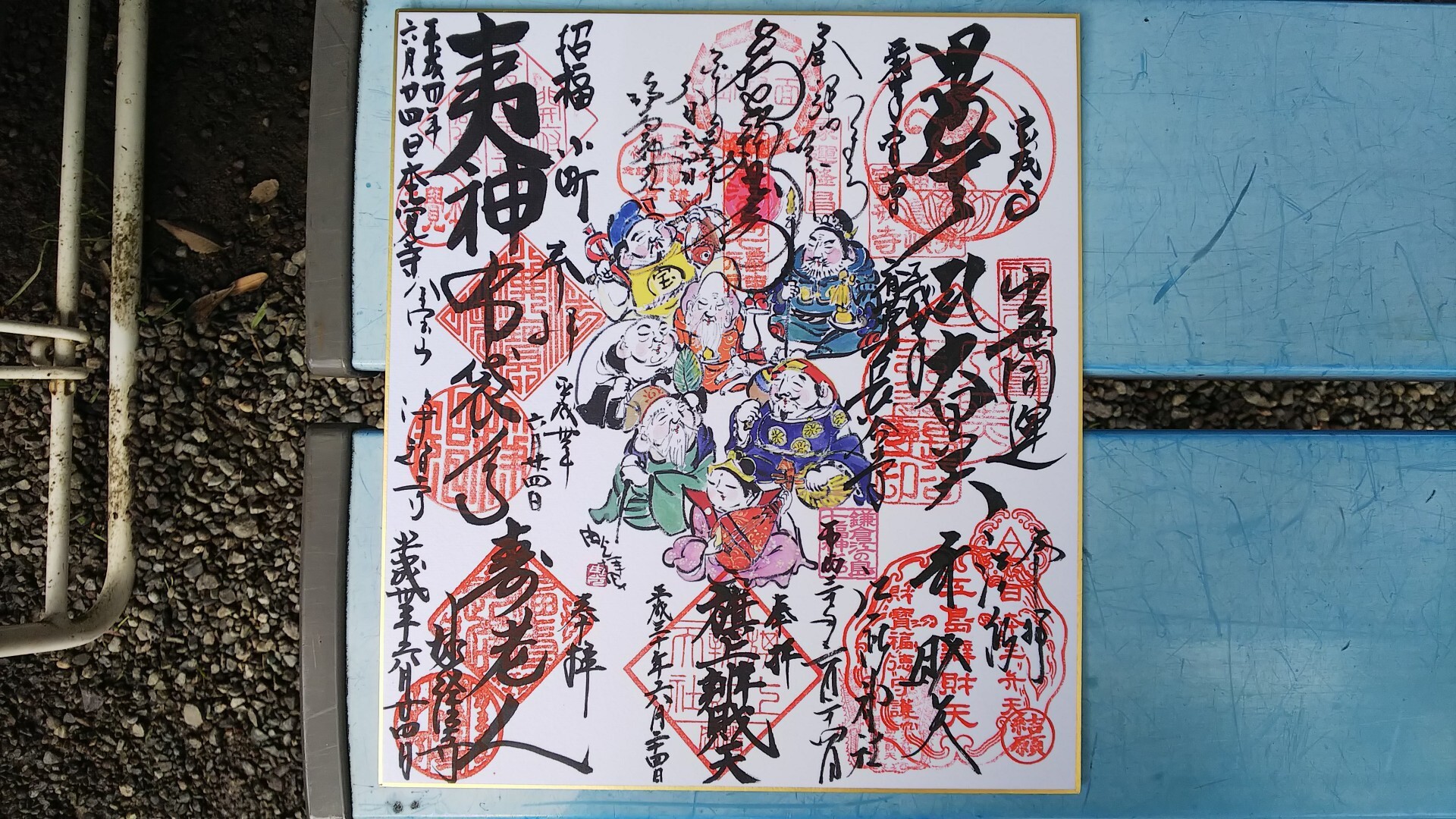 欲しかった 鎌倉七福神の色紙 白いナマズさんの鎌倉市の活動データ Yamap ヤマップ