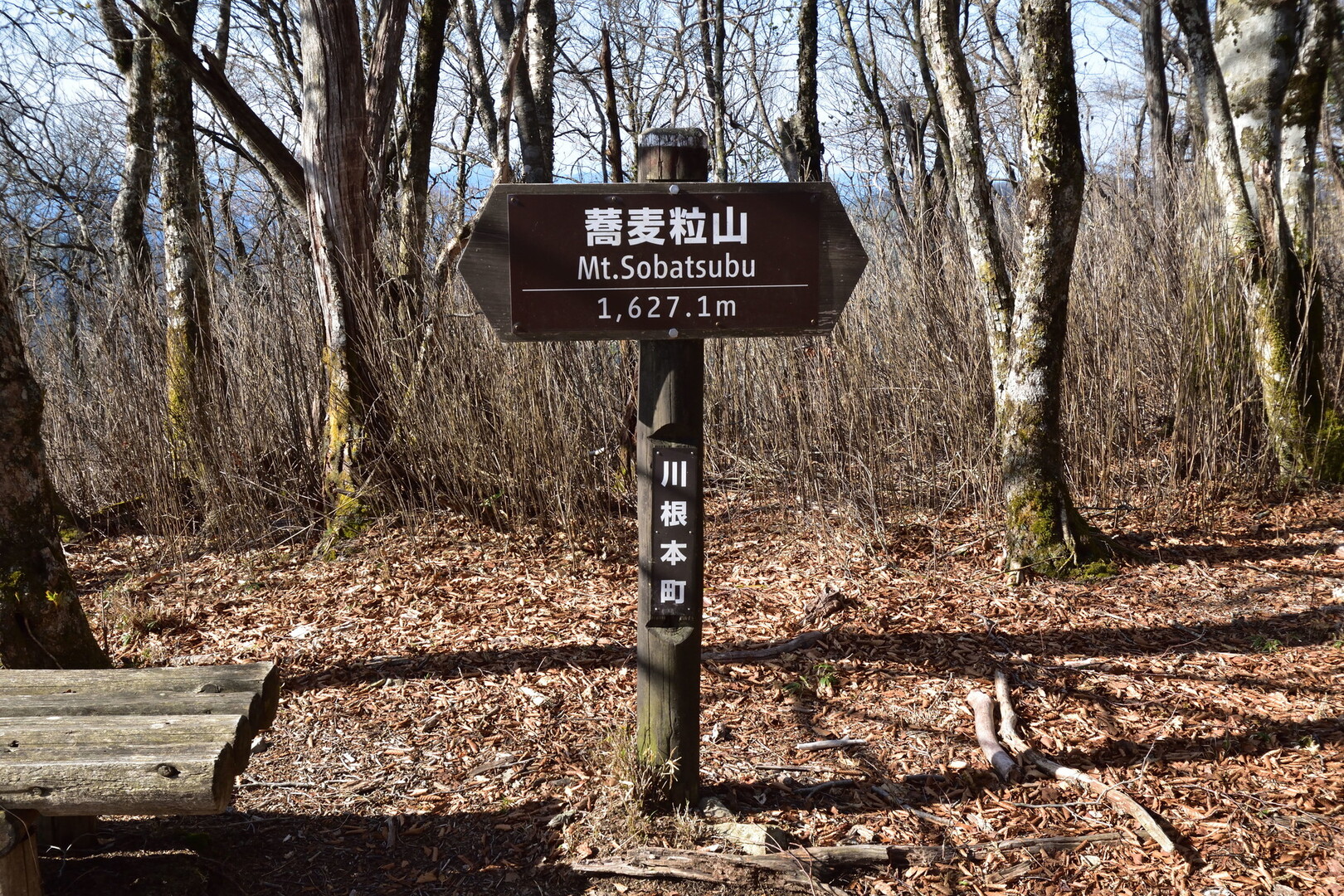 高塚山 日本三百名山 蕎麦粒山 静岡の百山 気ままに山登りさんの蕎麦粒山 三合山 高塚山の活動データ Yamap ヤマップ