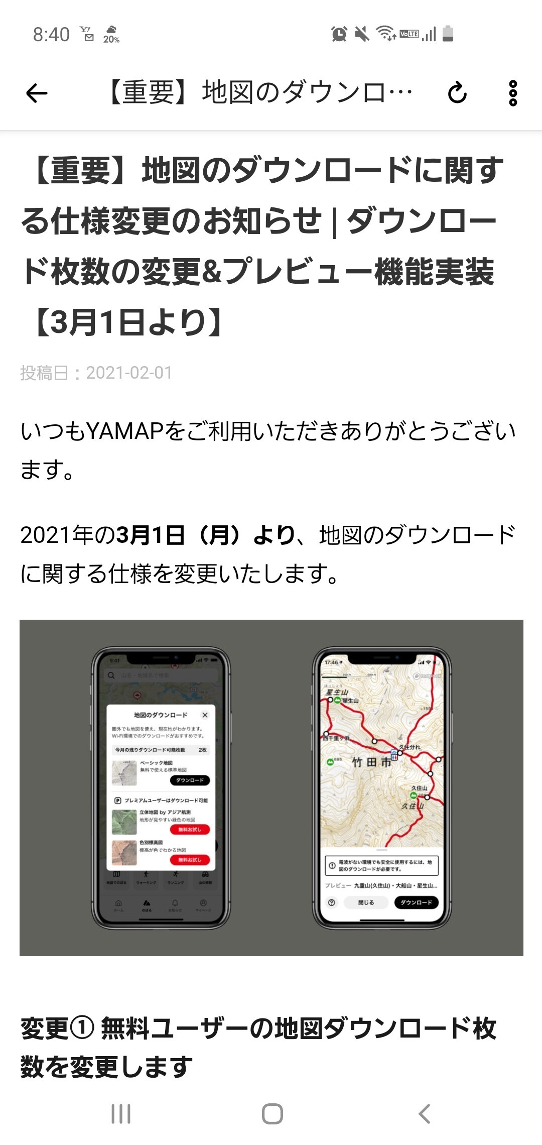 ３月から地図２枚まで これは正直辛いな 雪だるまさんのモーメント Yamap ヤマップ