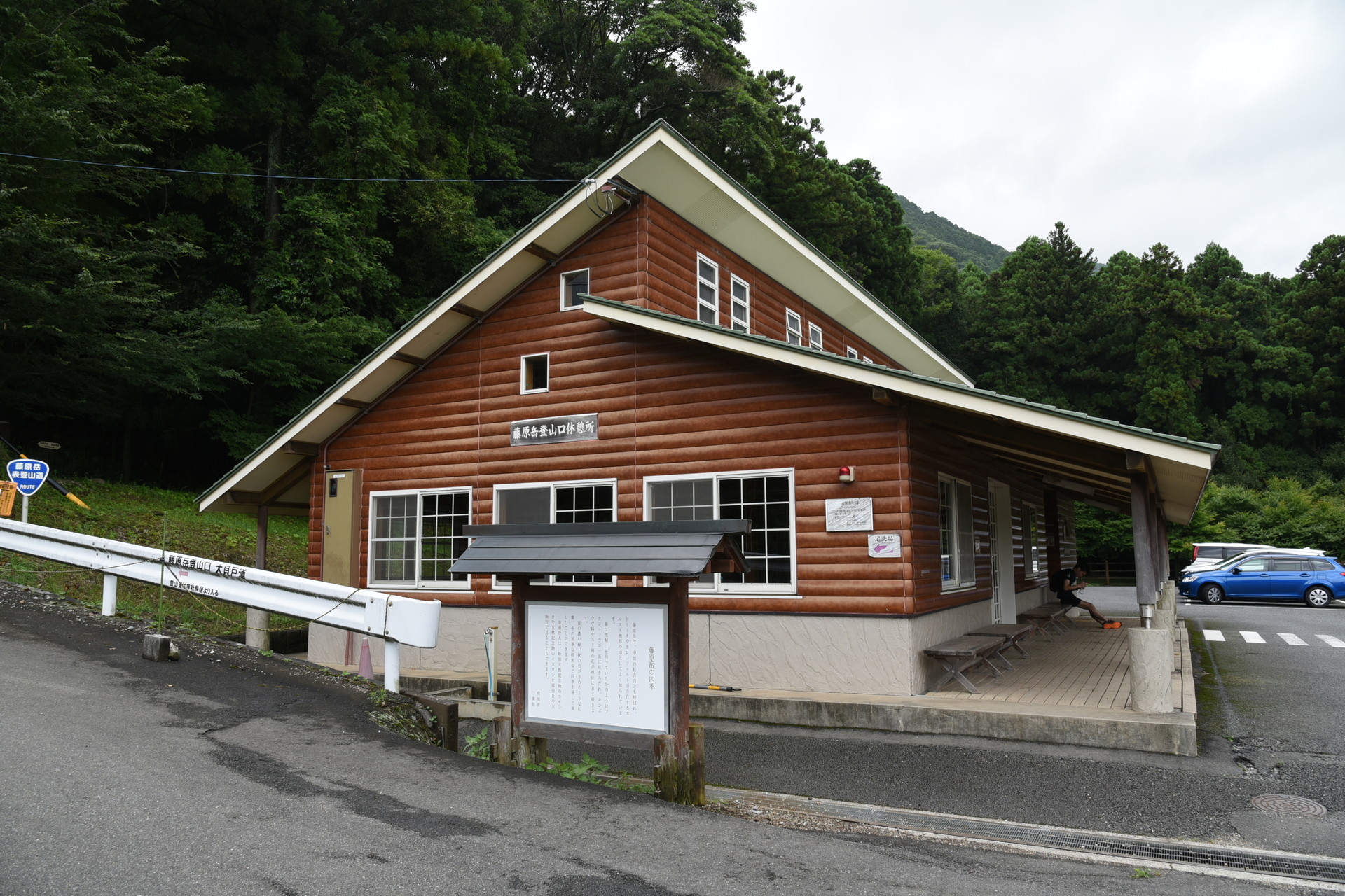 藤原岳・御池岳 登山口の休憩所はとっても立派です。
