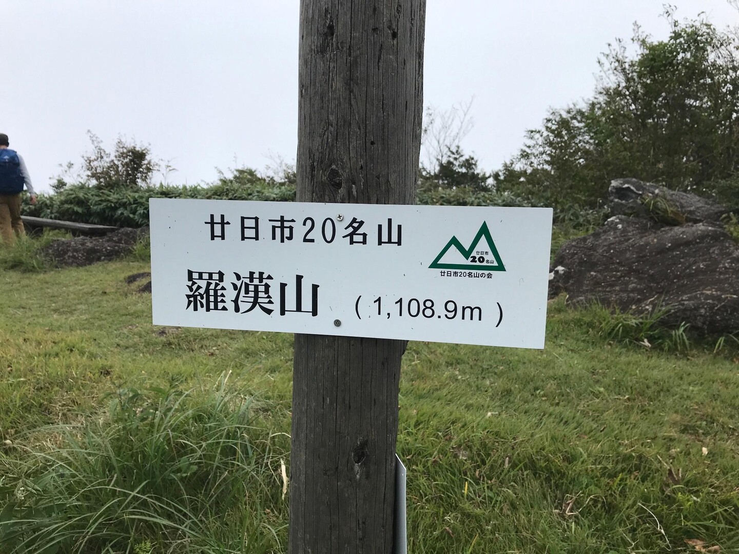 小羅漢山・羅漢山 / なかしげさんの羅漢山の活動データ YAMAP / ヤマップ