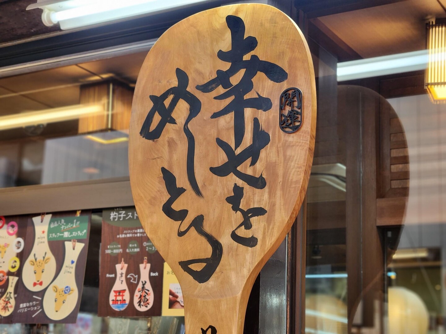 瀬戸国勝　しゃもじ 瀬戸国勝しゃもじ