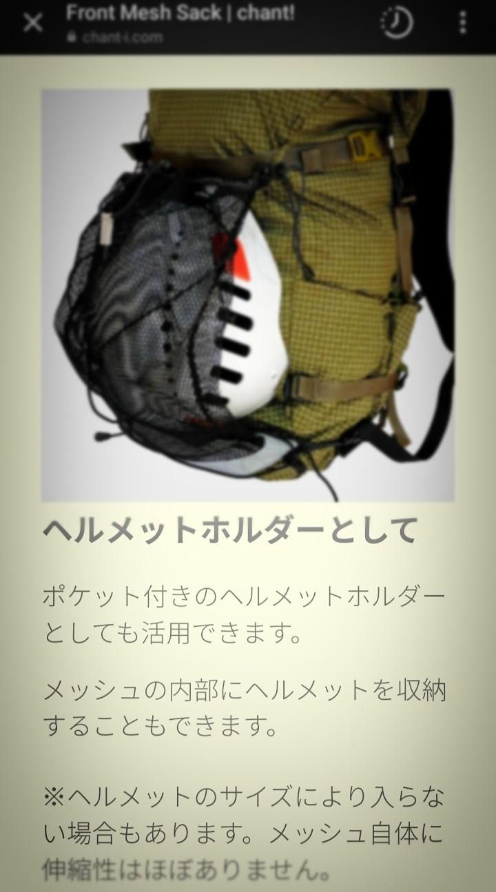 chant! フロントメッシュサック 後付けできるメッシュポケット - 通販