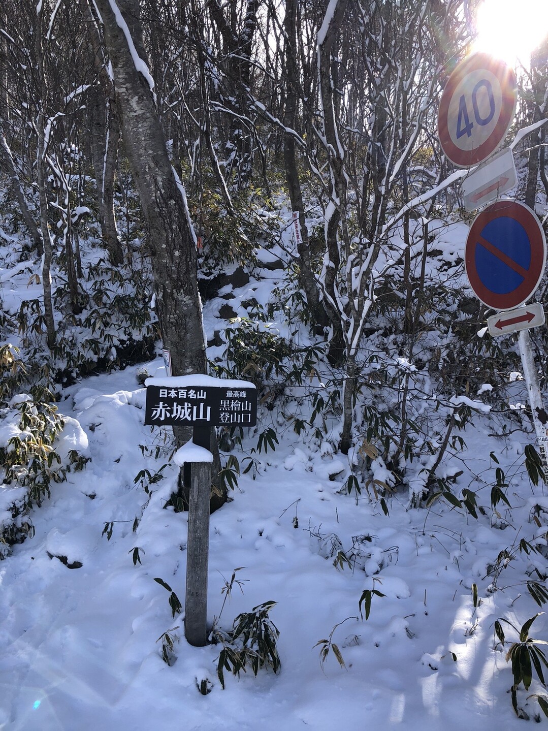 赤城山@黒檜山-2020-03-25 / 赤城山・黒檜山・荒山の写真4枚目 | YAMAP / ヤマップ