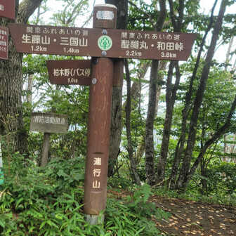 連行山🗻ここまで4枚の壁、階段を乗り越えてやっと到着。予定より1時間は超過。
