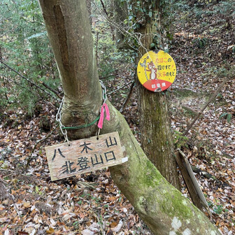 各務原アルプス（関南アルプス）・八木三山 登山口