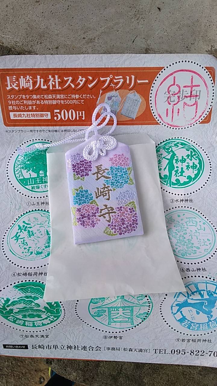 長崎九社スタンプラリー あーぼーさんの長崎市の活動データ Yamap ヤマップ