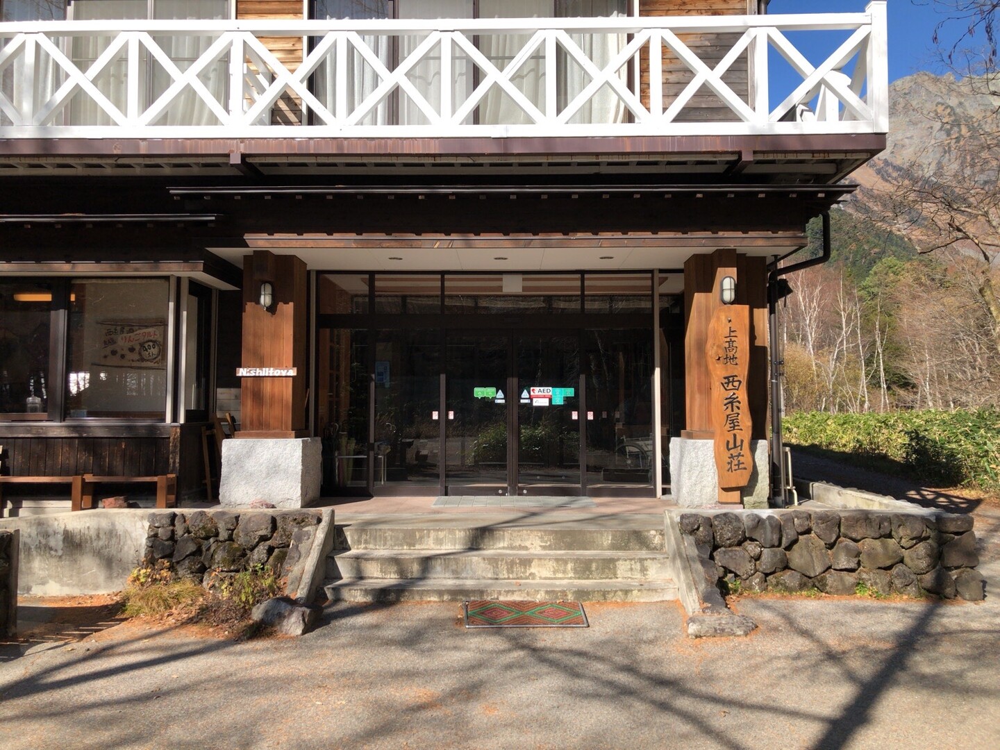 閉山寸前 惜別の上高地hk 槍ヶ岳 穂高岳 上高地の写真32枚目 個人的に上高地の中で一番アットホームな宿 Yamap ヤマップ