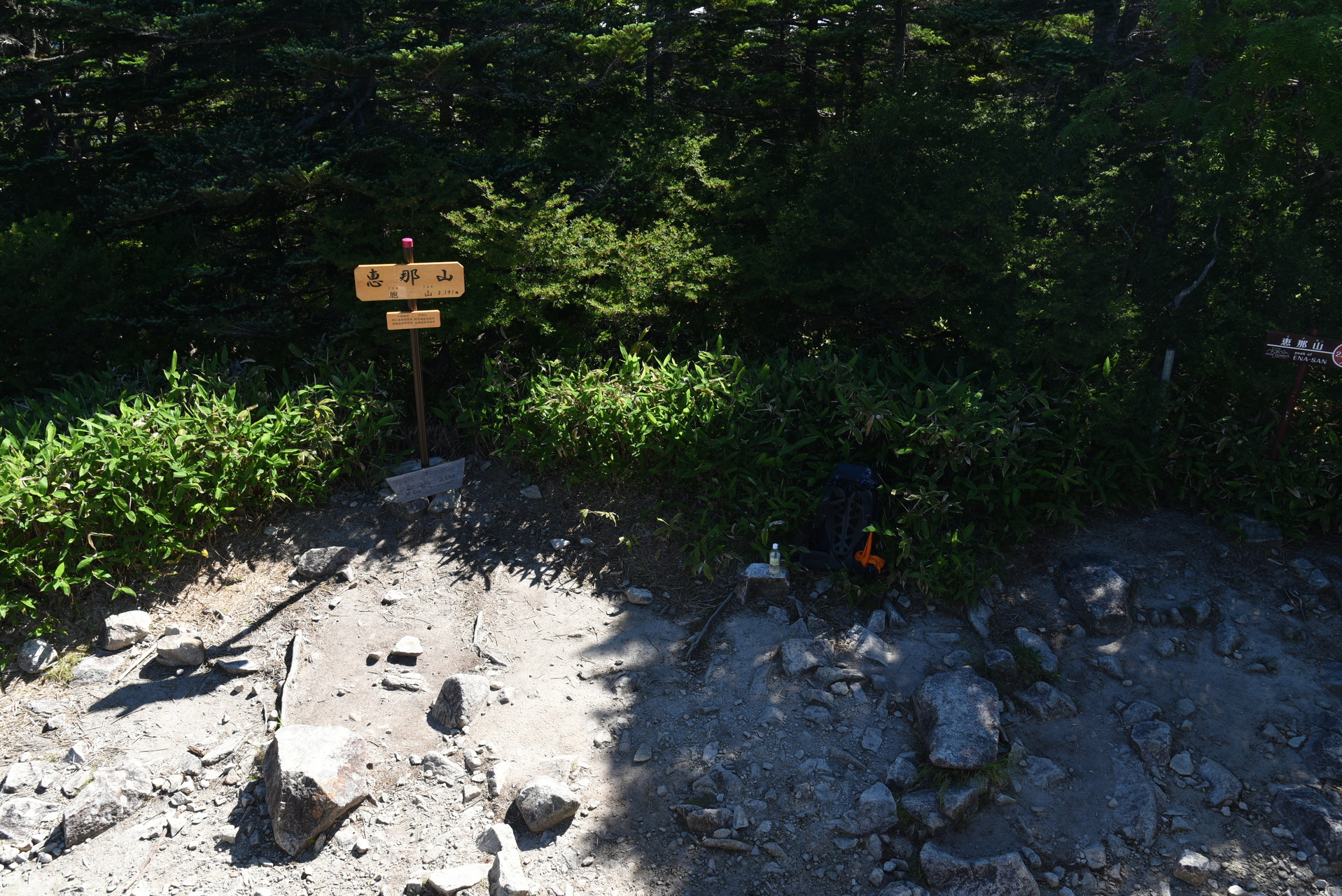 恵那山・大判山・神坂山 前回2006年4月末に登った時には、残雪に覆われていました。
なので山頂の地表を踏むのは初めてです。