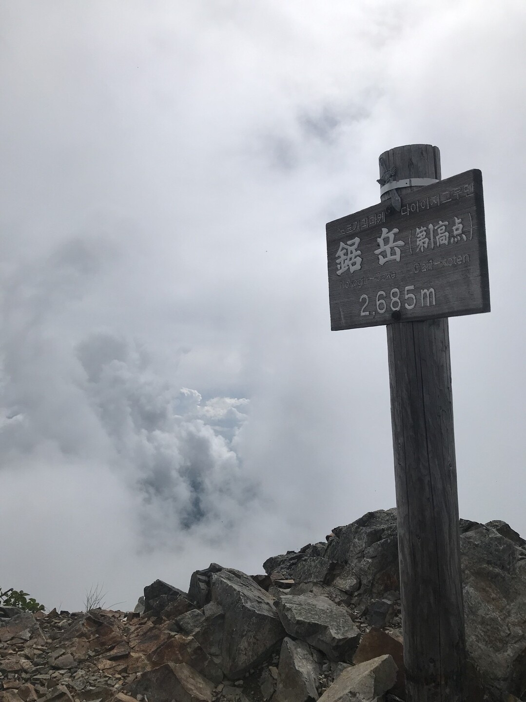 初 南アルプス遠征 鋸岳 のこぎりだけ Genkiさんの甲斐駒ヶ岳 日向山 山梨県北杜市 の活動データ Yamap ヤマップ