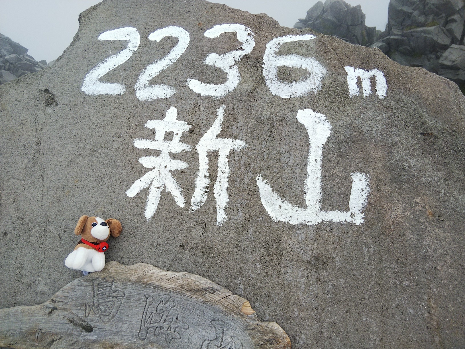 東北の百名山チャレンジ 鳥海山 車中泊 湯ノ台口ピストン 七高山 新山 08 29 Kopalchanさんの鳥海山 七高山 笙ヶ岳の活動データ Yamap ヤマップ