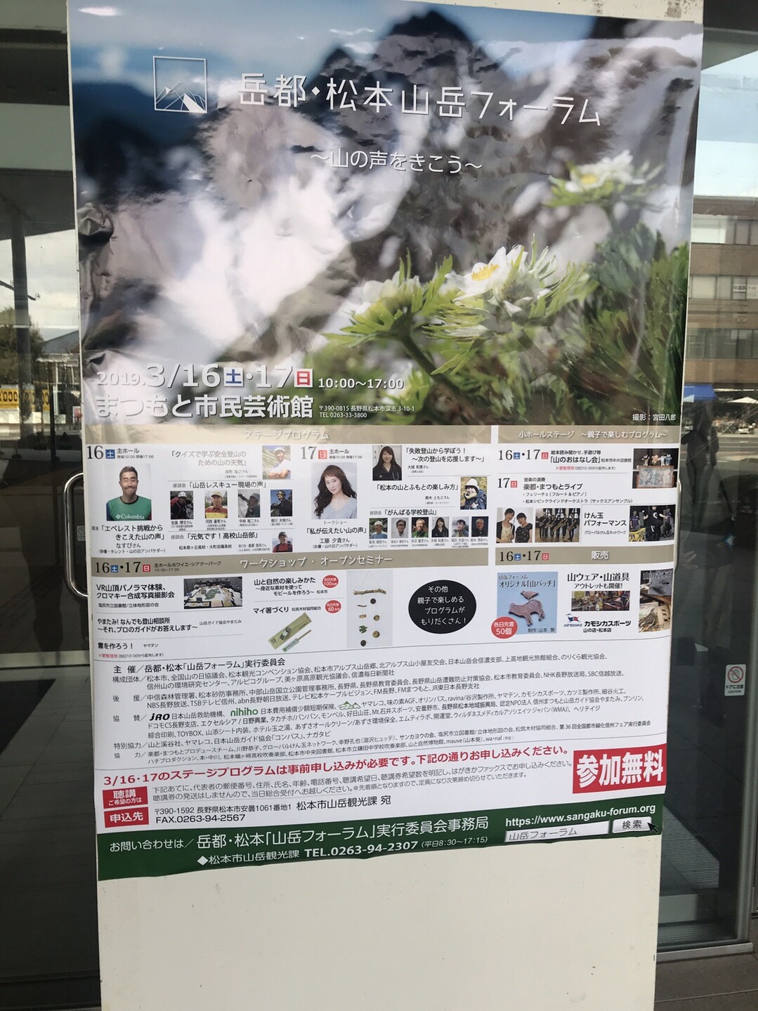 岳都 松本山岳フォーラム 松本市民芸術館 行って来ました スエロさんの松本市の活動日記 Yamap ヤマップ